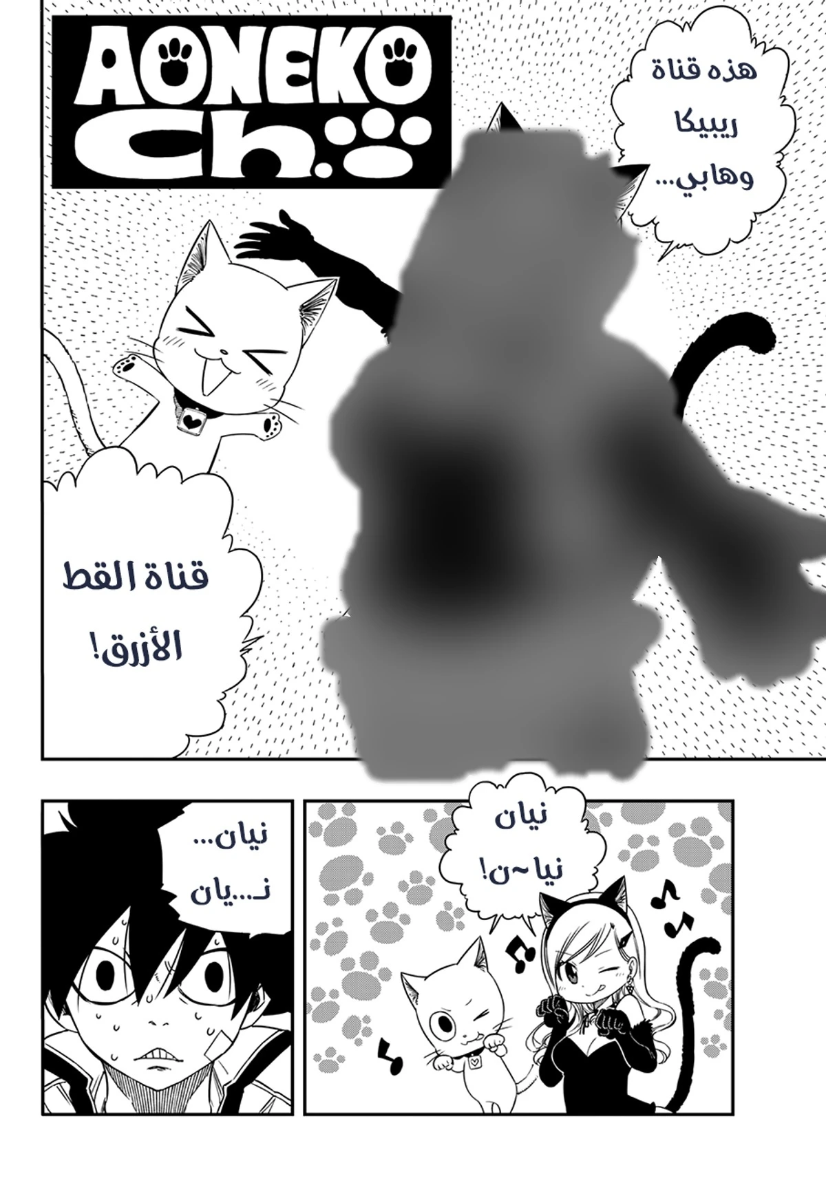EDENS ZERO, 2, page 4
