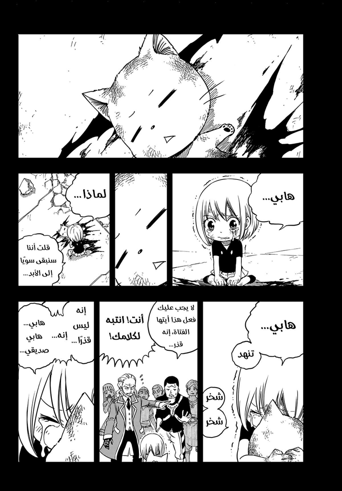 EDENS ZERO, 2, page 31