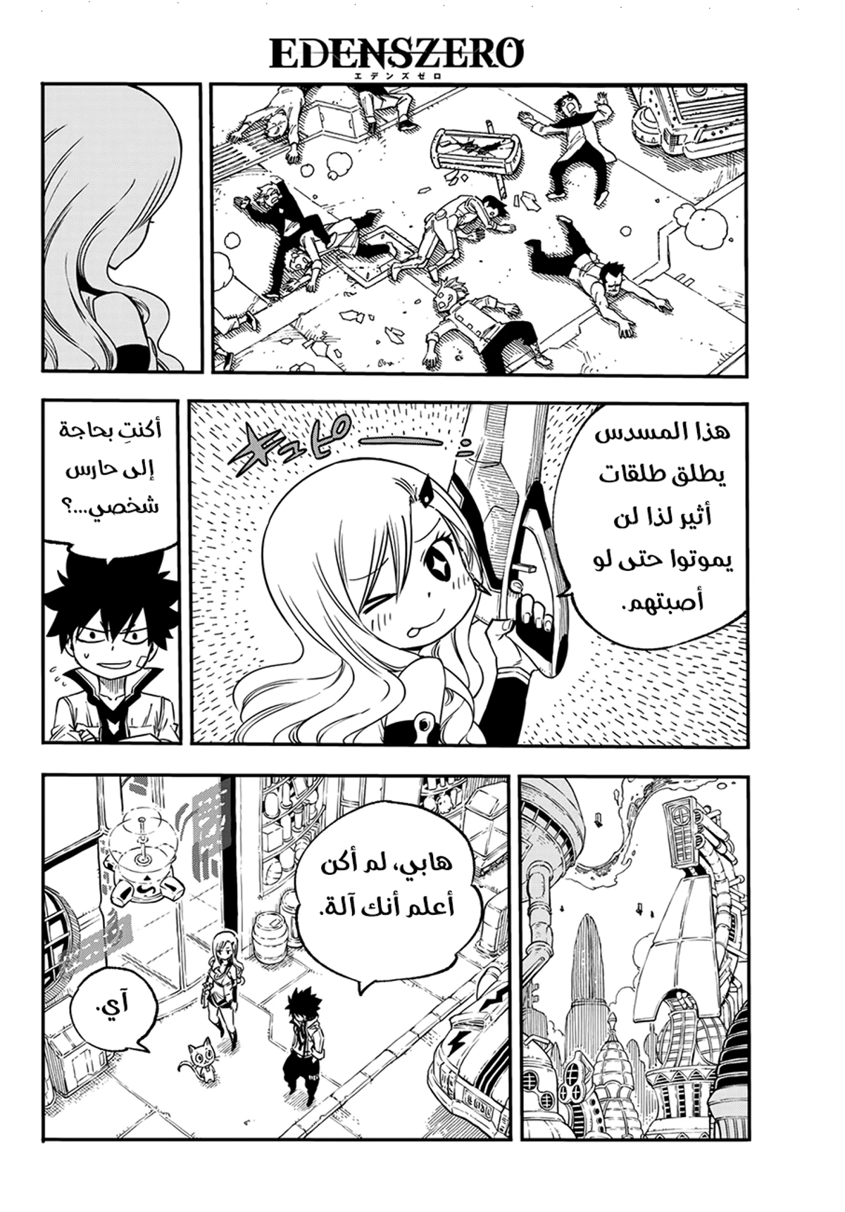 EDENS ZERO, 2, page 40