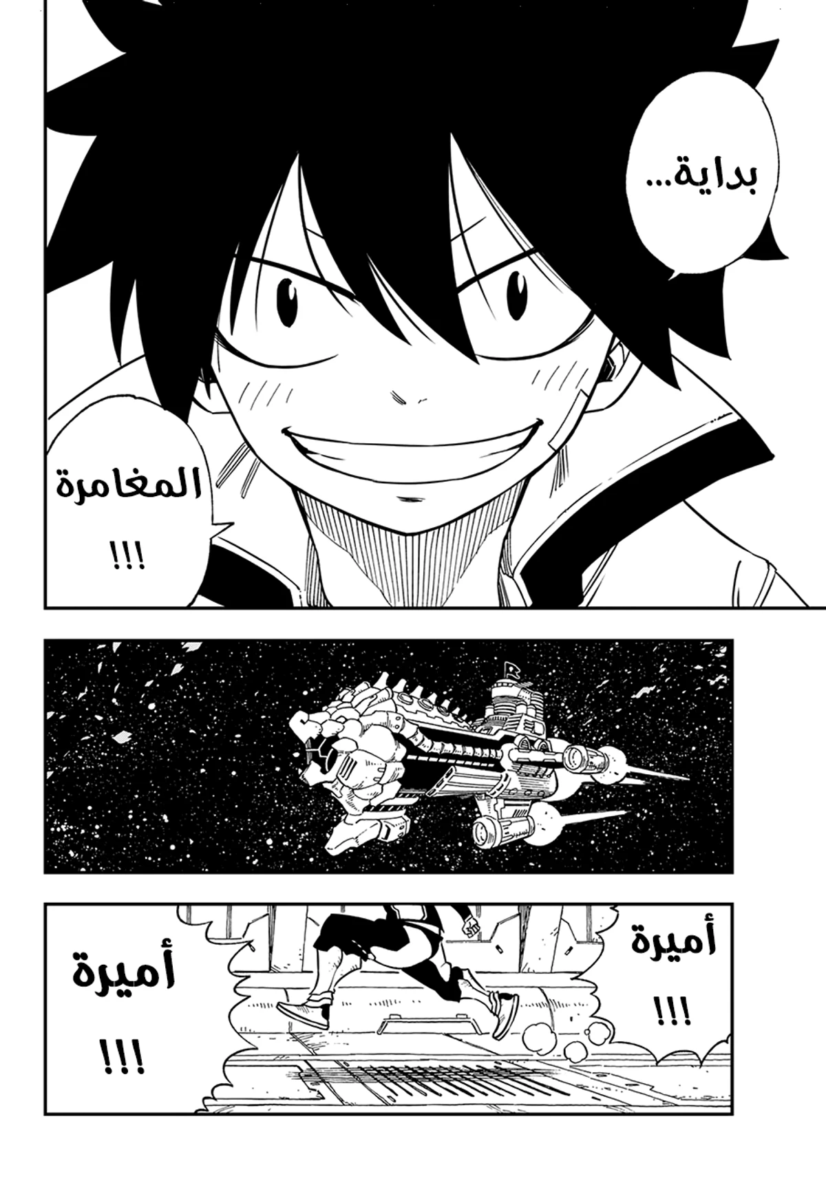EDENS ZERO, 2, page 46
