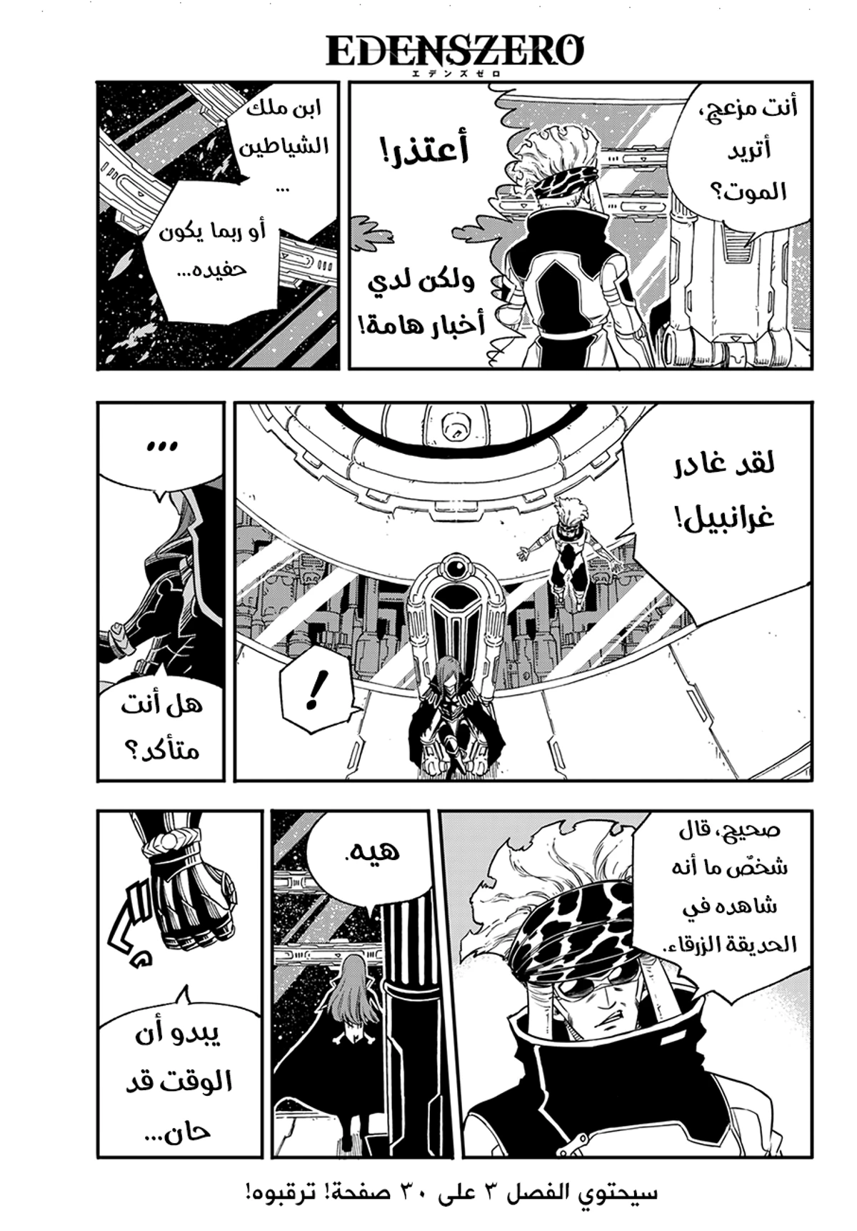 EDENS ZERO, 2, page 47