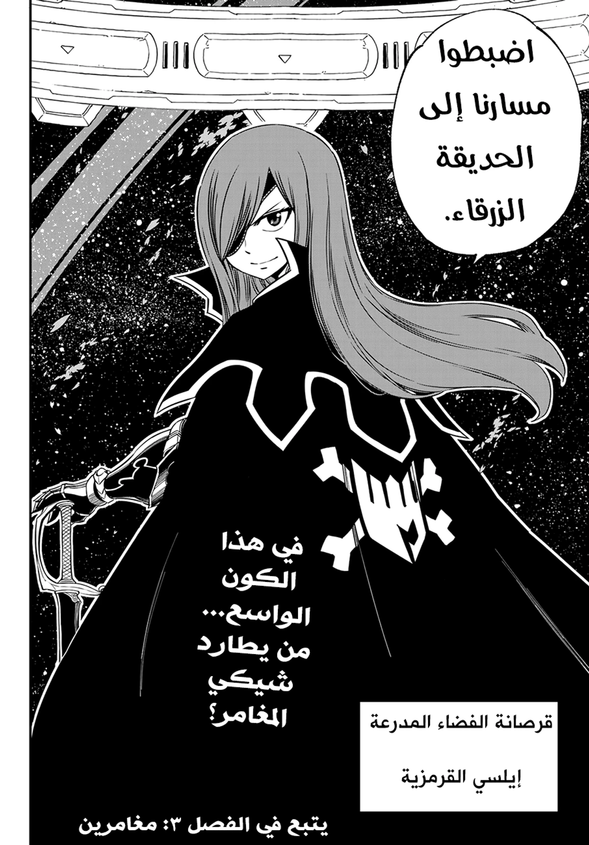 EDENS ZERO, 2, page 48