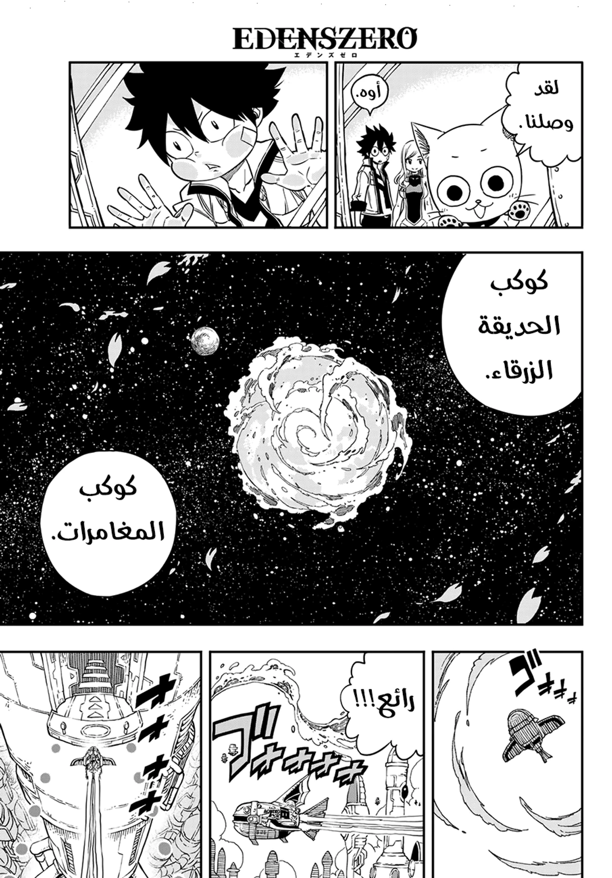 EDENS ZERO, 2, page 7
