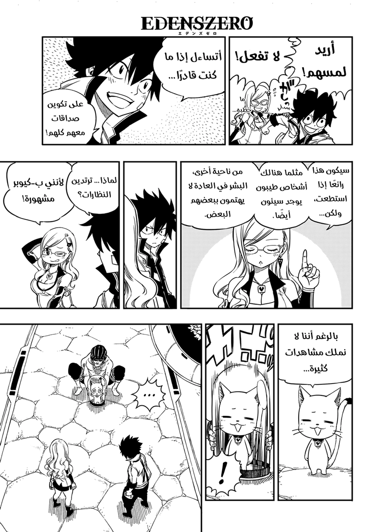 EDENS ZERO, 2, page 10