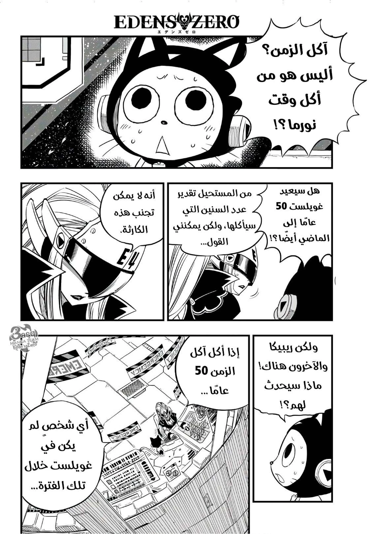 EDENS ZERO, 24, page 3