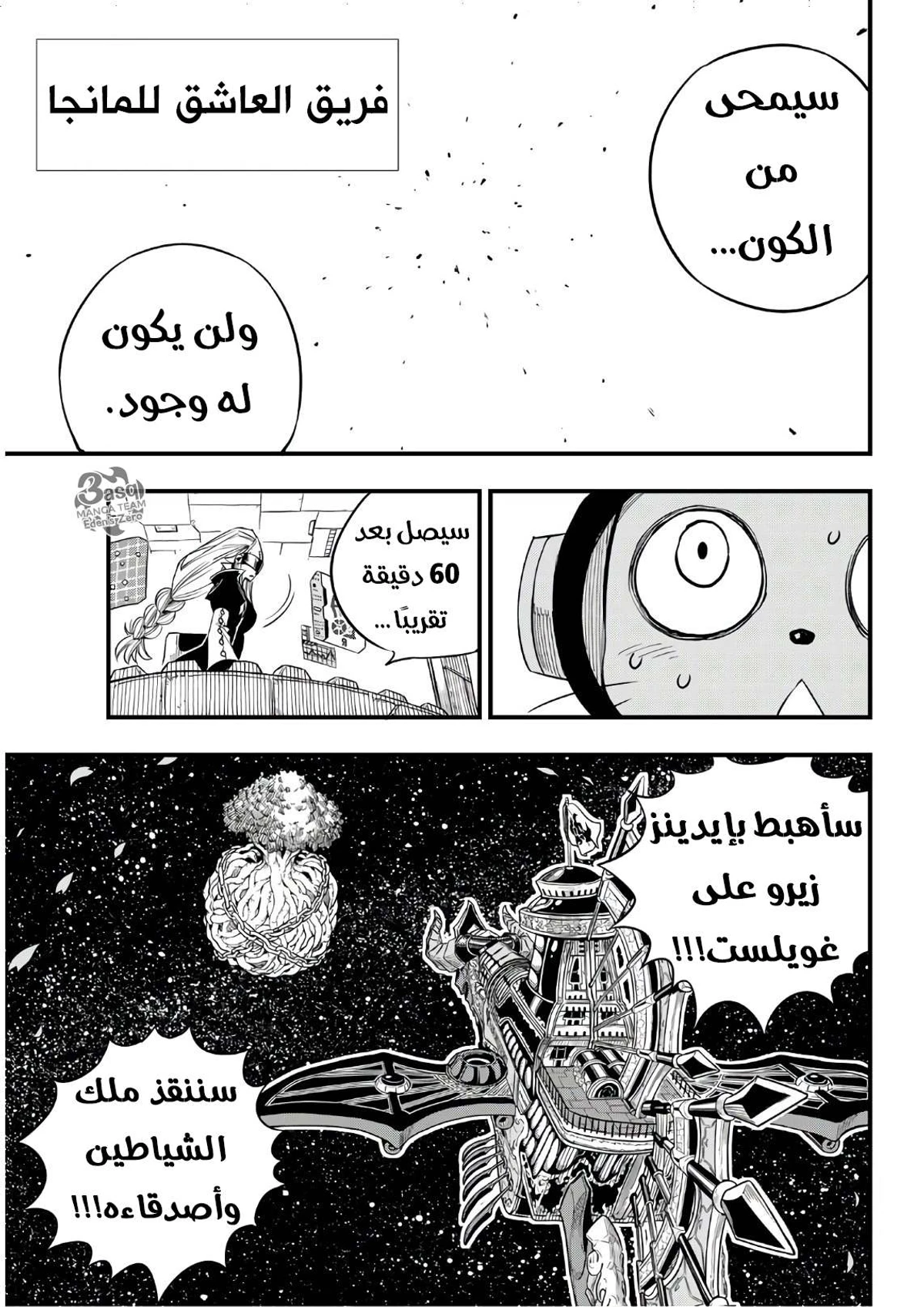 EDENS ZERO, 24, page 4