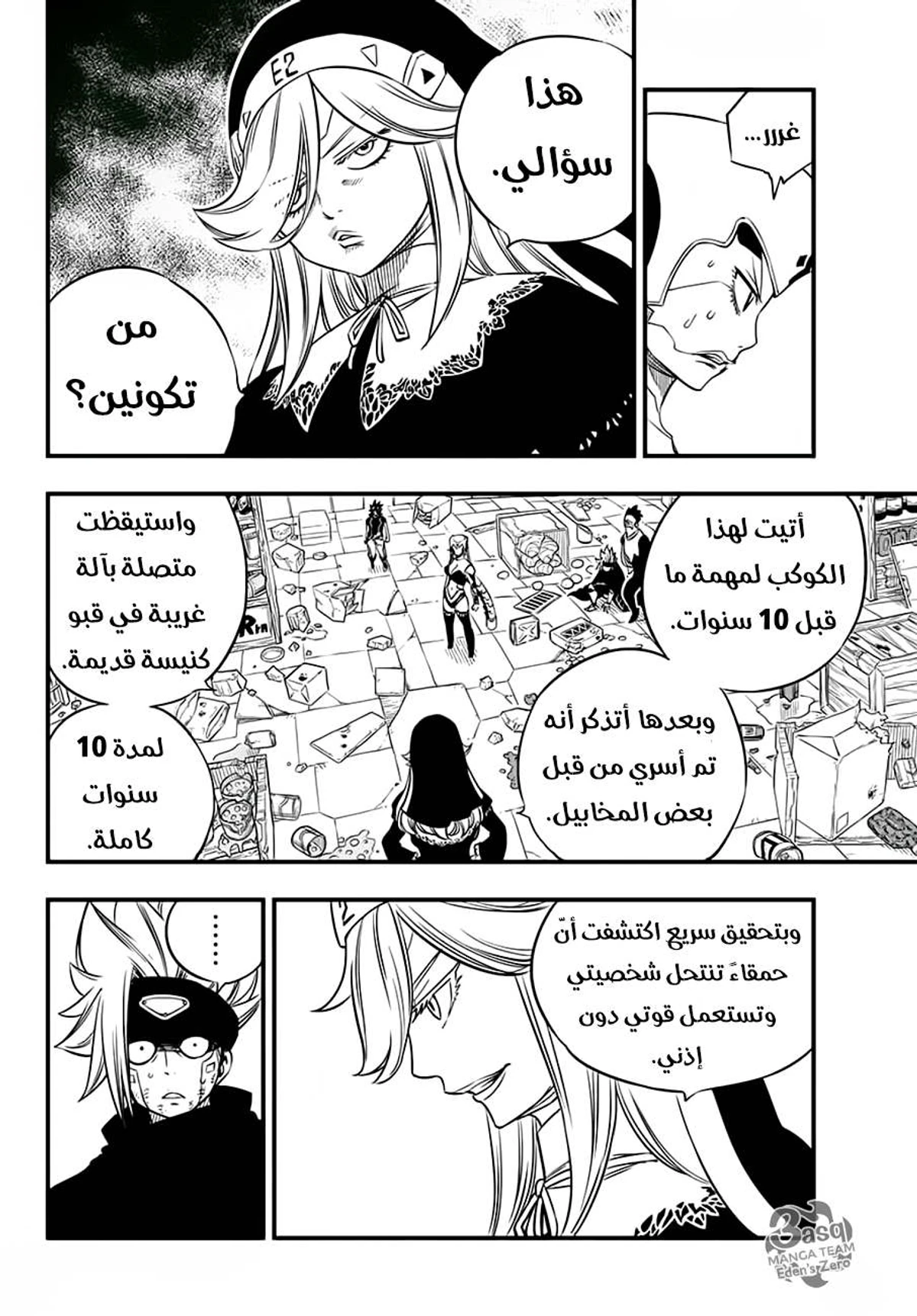 EDENS ZERO, 26, page 8