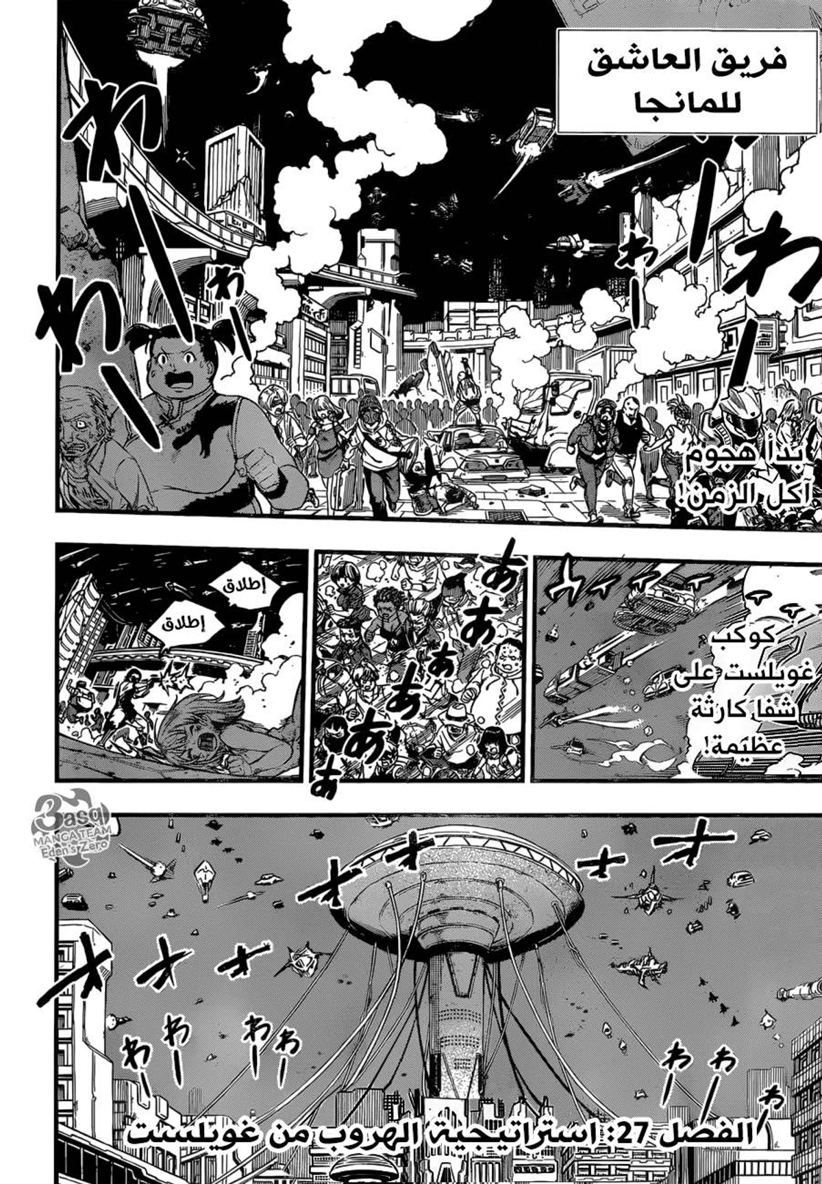 EDENS ZERO, 27, page 3