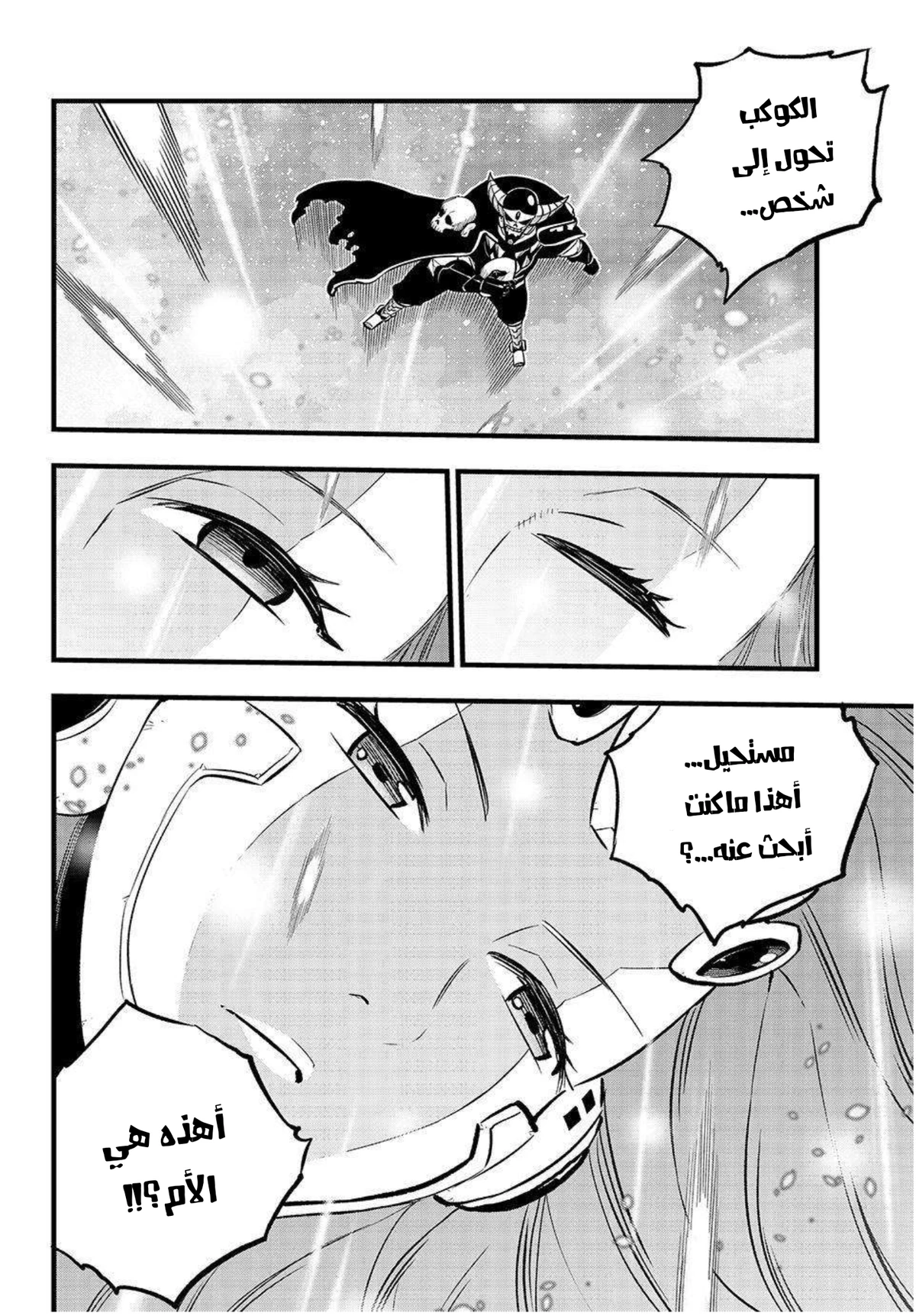 EDENS ZERO, 275, page 4