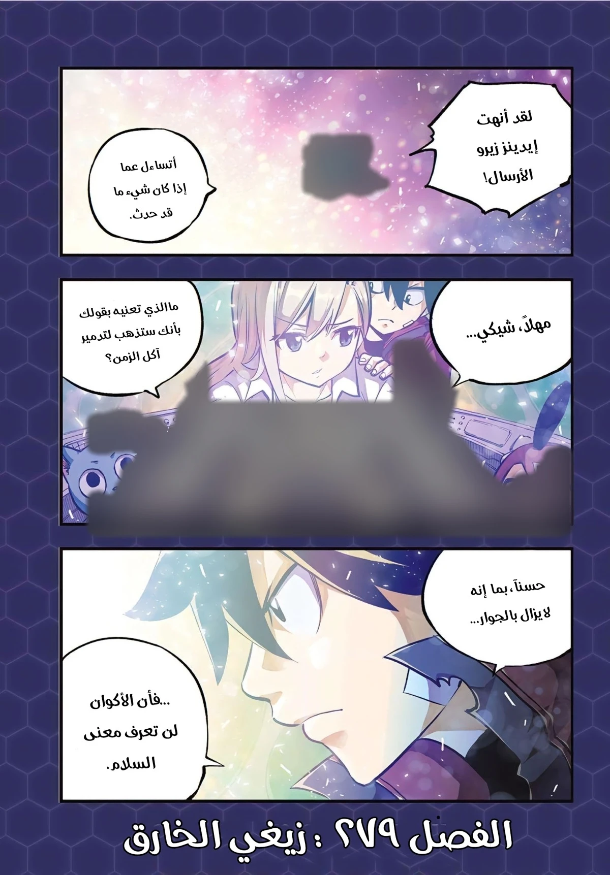 EDENS ZERO, 279, page 2
