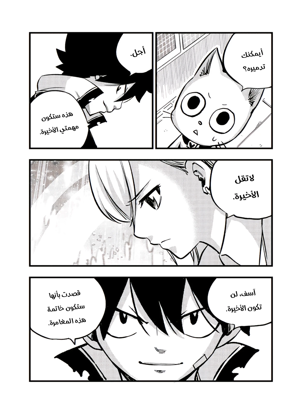 EDENS ZERO, 279, page 3