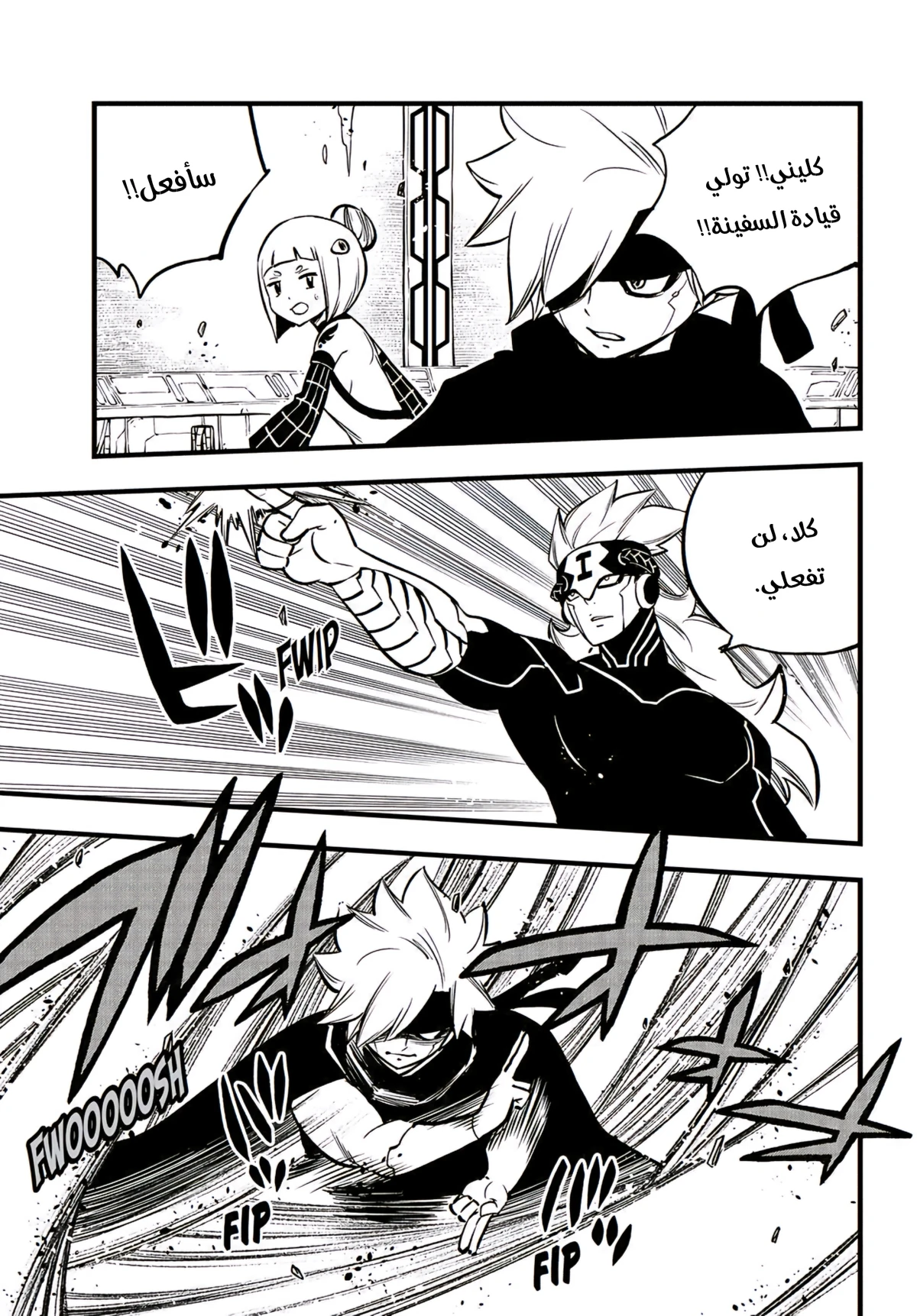 EDENS ZERO, 279, page 5
