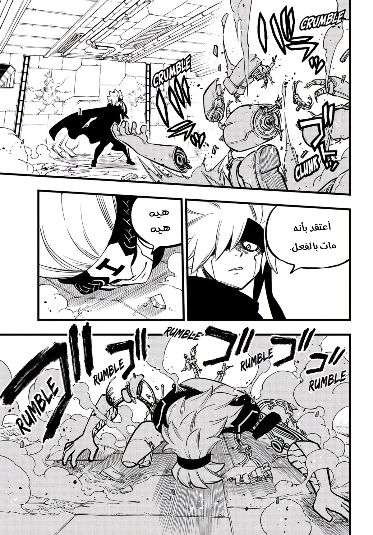 EDENS ZERO, 279, page 7