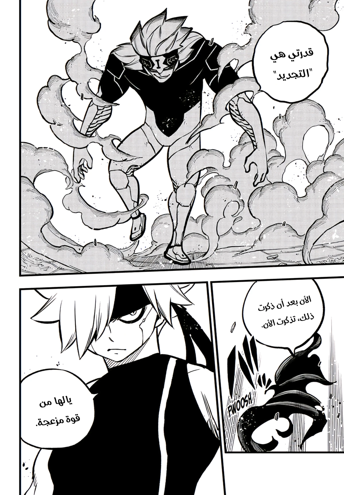 EDENS ZERO, 279, page 8
