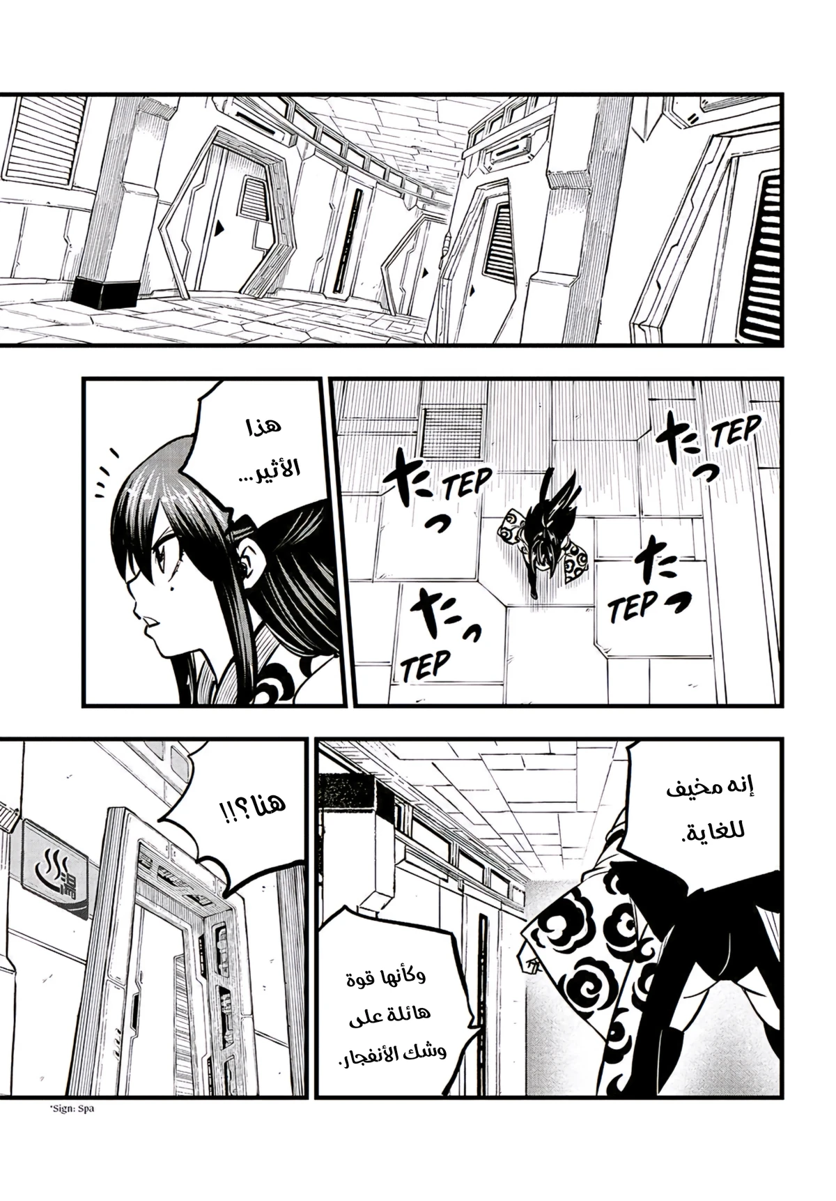 EDENS ZERO, 279, page 9