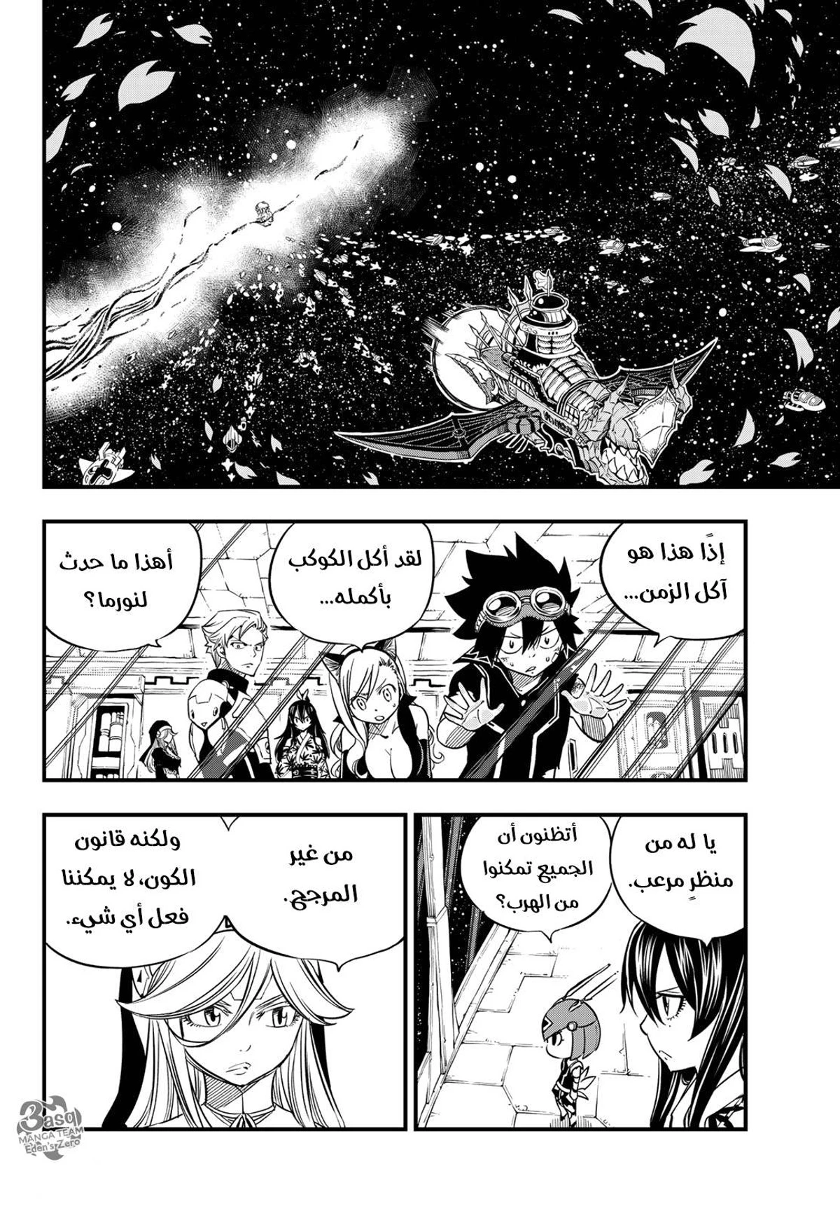 EDENS ZERO, 28, page 4