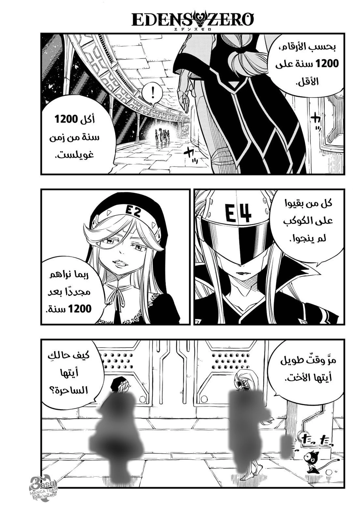 EDENS ZERO, 28, page 5