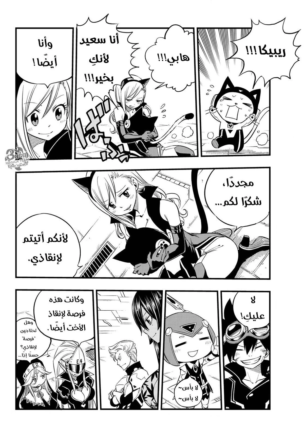 EDENS ZERO, 28, page 6