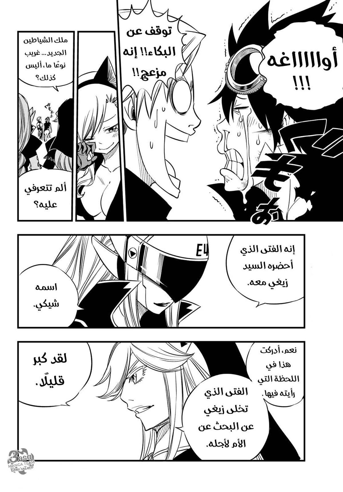 EDENS ZERO, 28, page 8