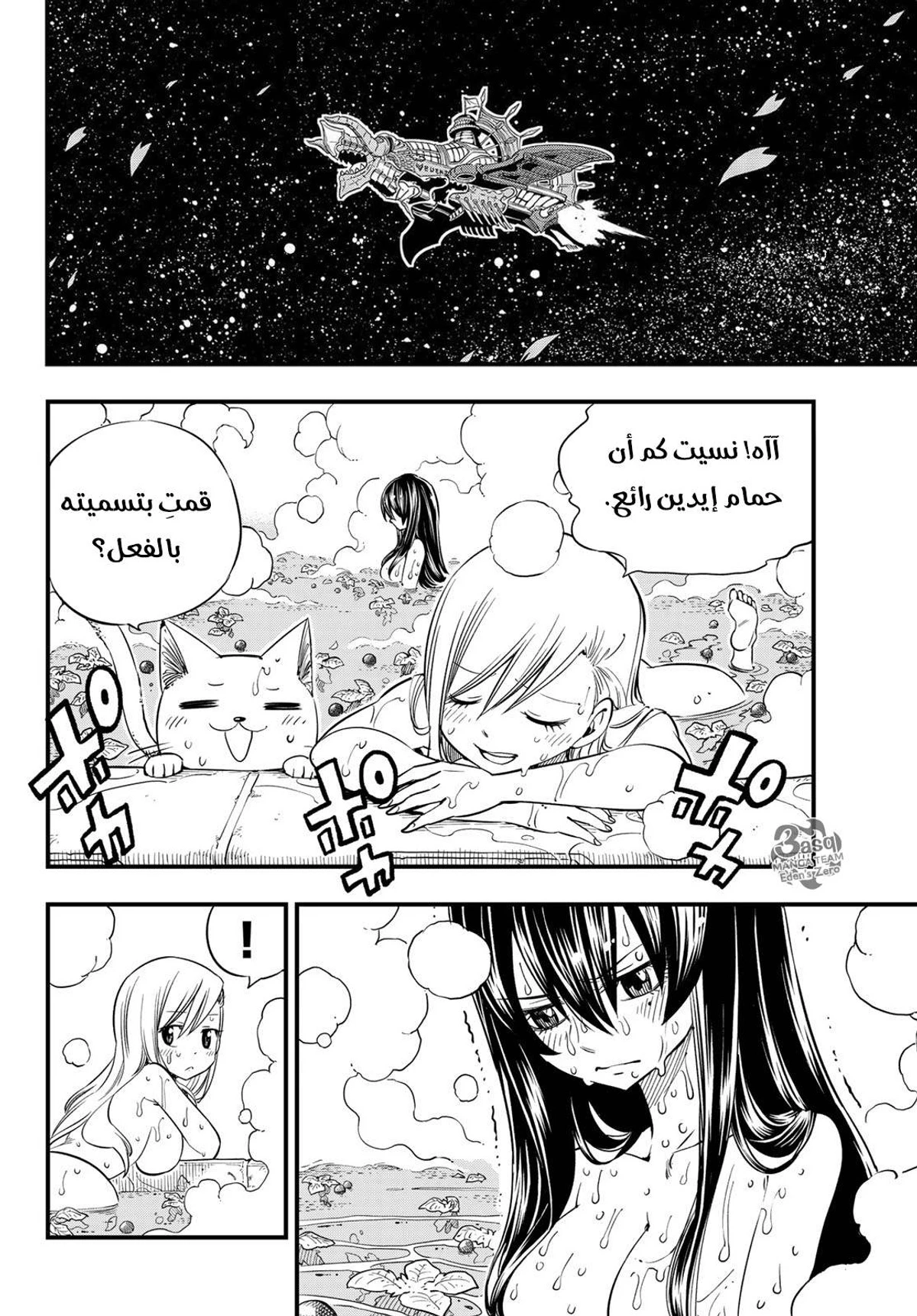 EDENS ZERO, 29, page 3