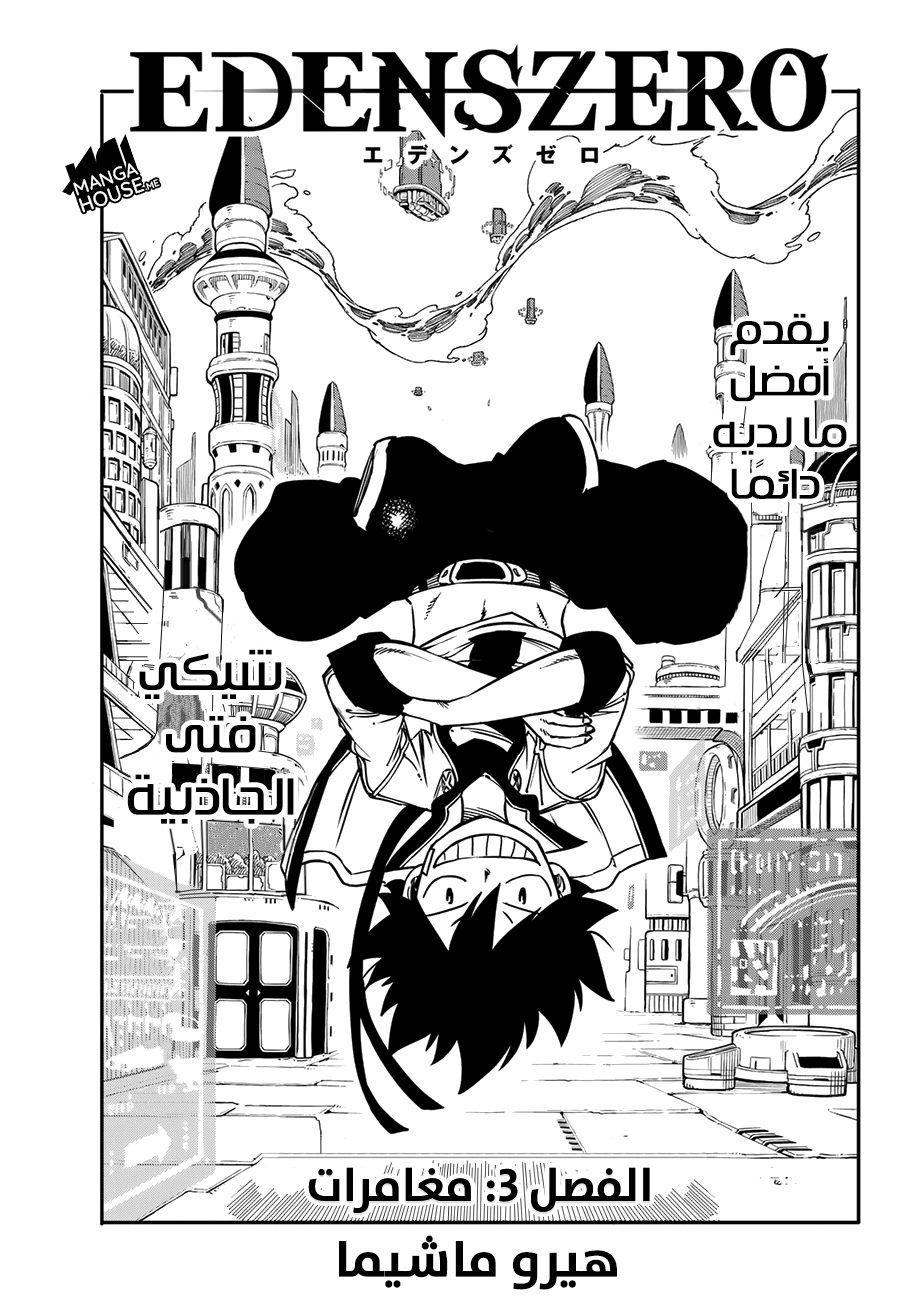EDENS ZERO, 3, page 1