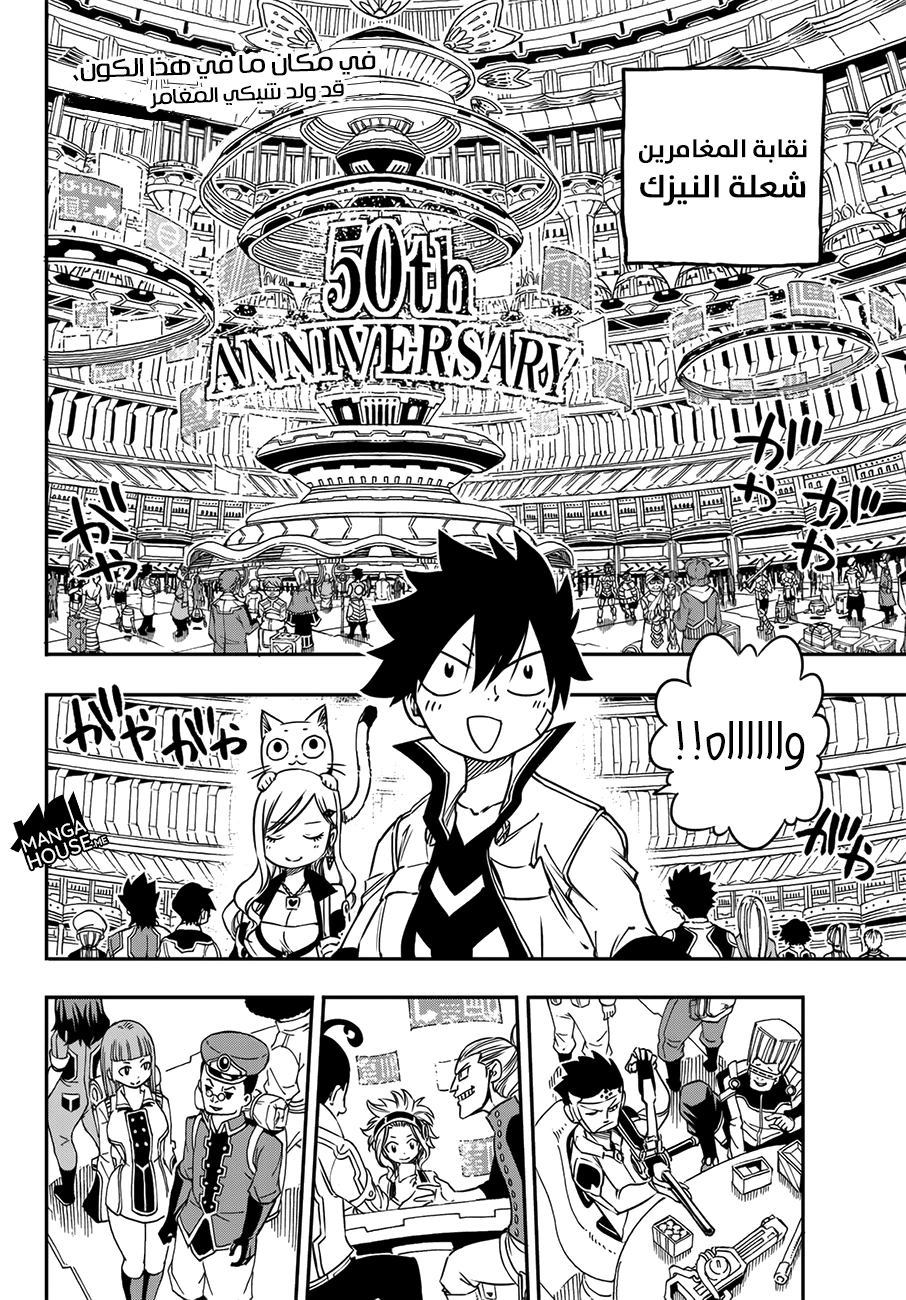 EDENS ZERO, 3, page 3