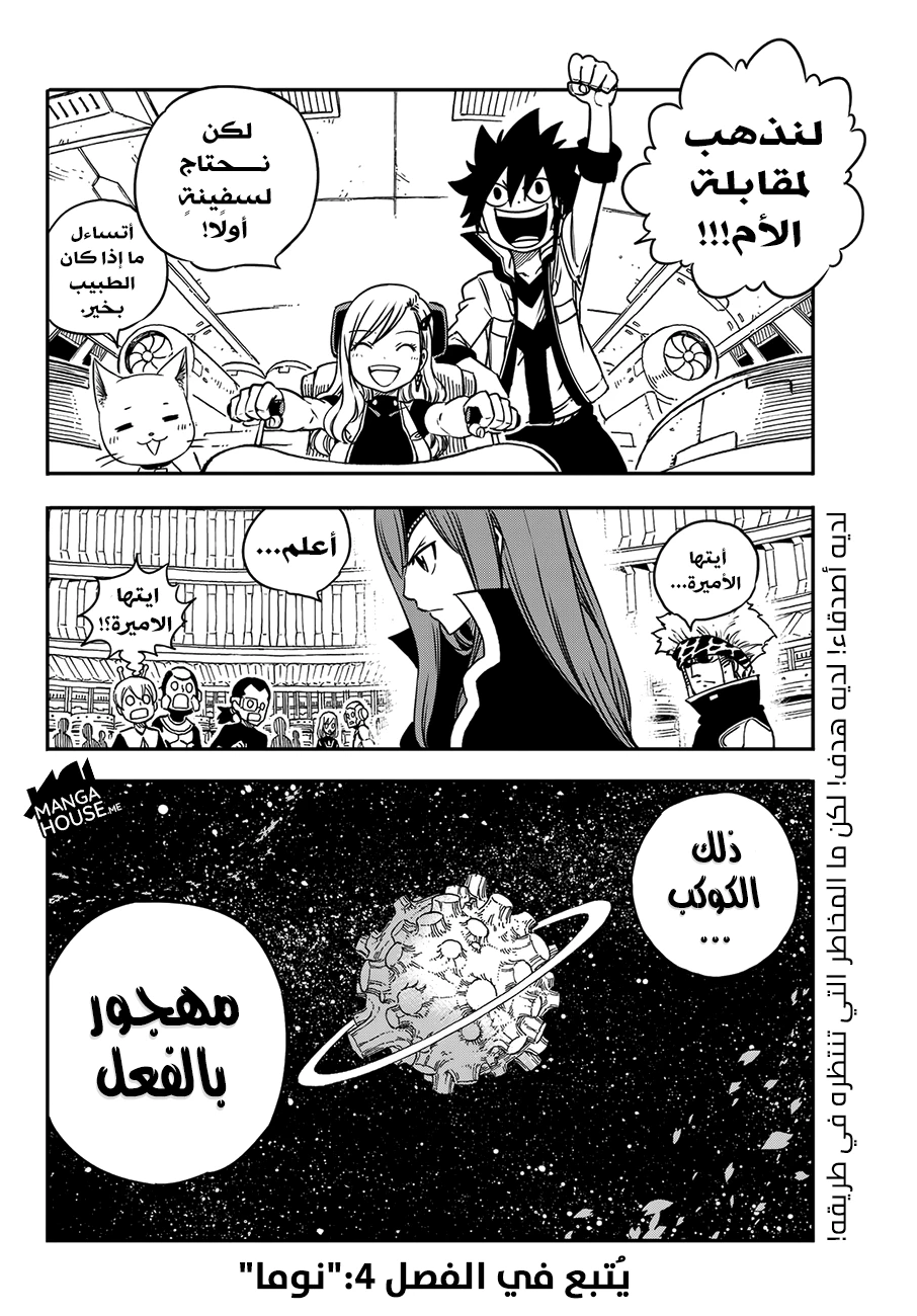 EDENS ZERO, 3, page 30