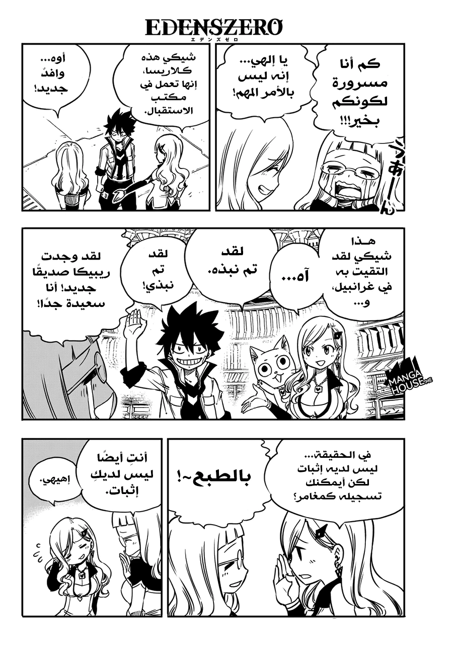 EDENS ZERO, 3, page 5