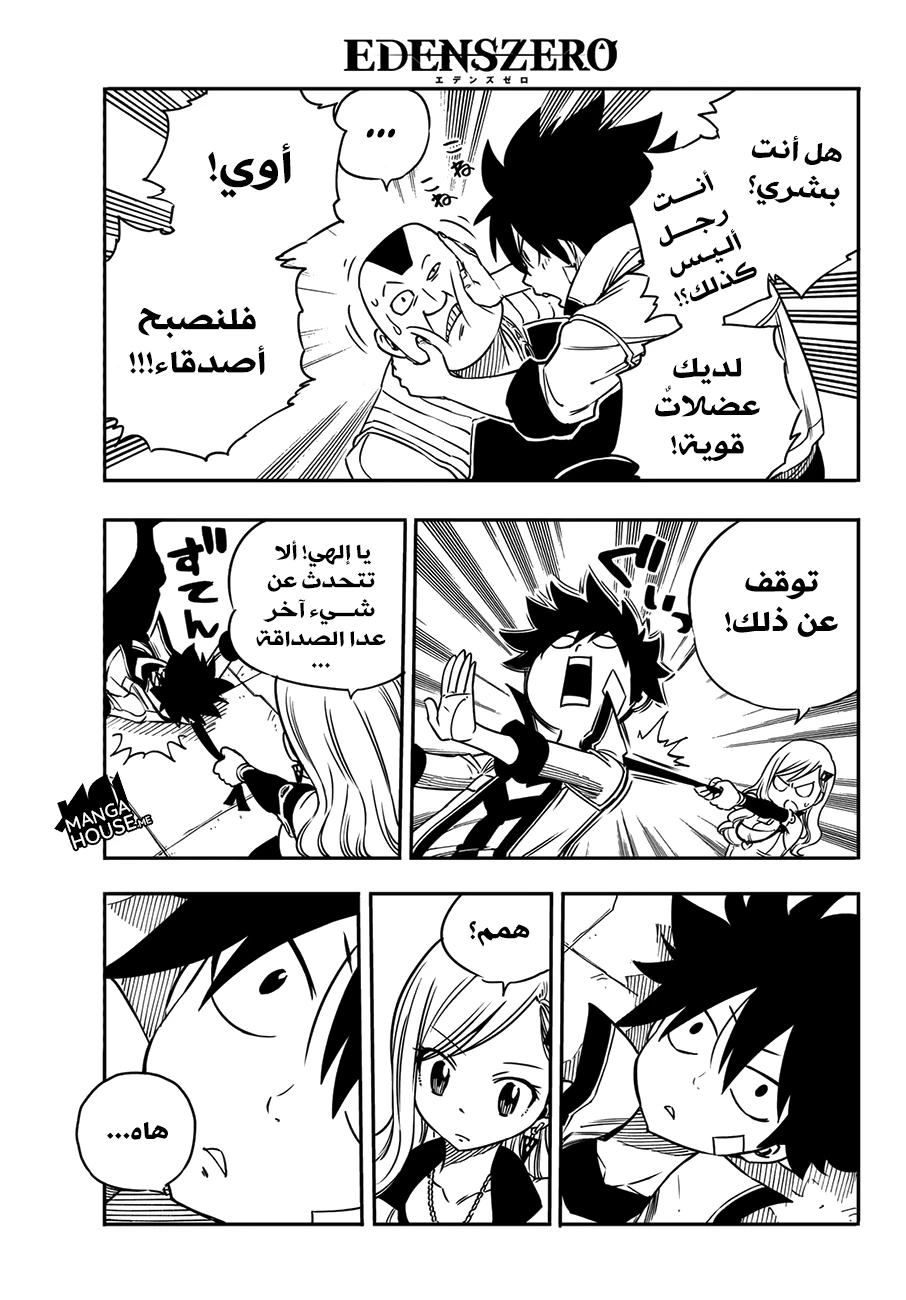 EDENS ZERO, 3, page 6