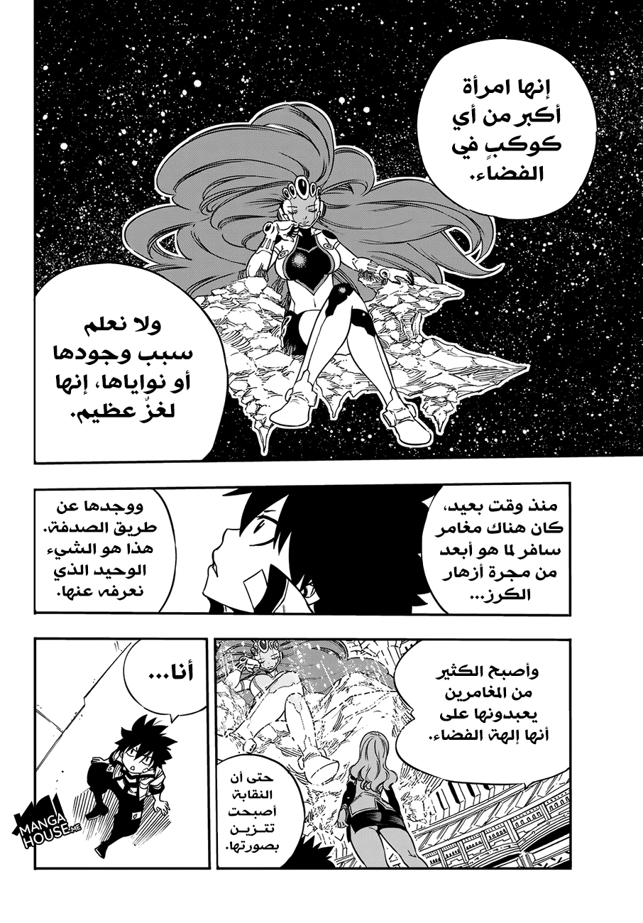 EDENS ZERO, 3, page 8
