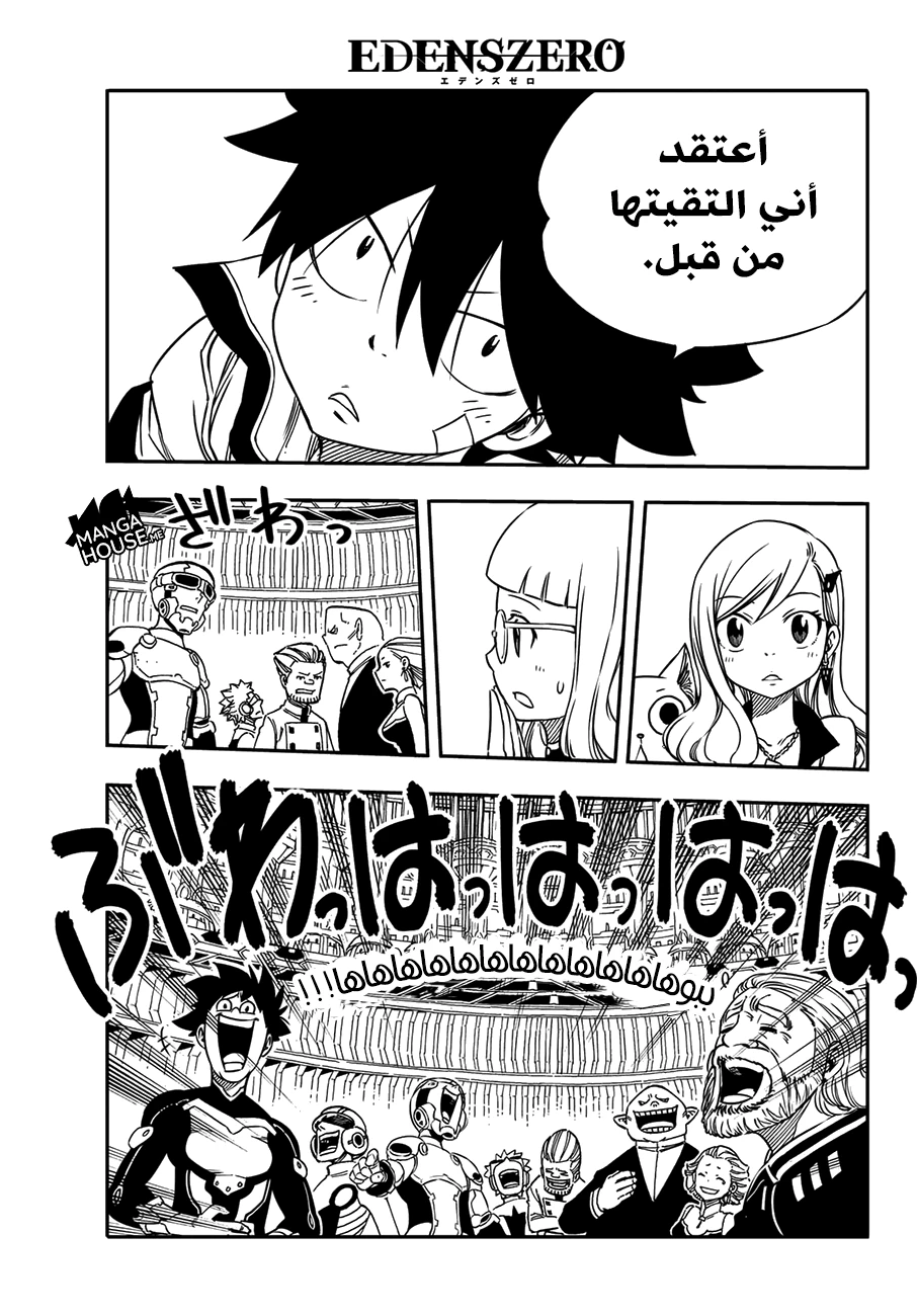 EDENS ZERO, 3, page 9