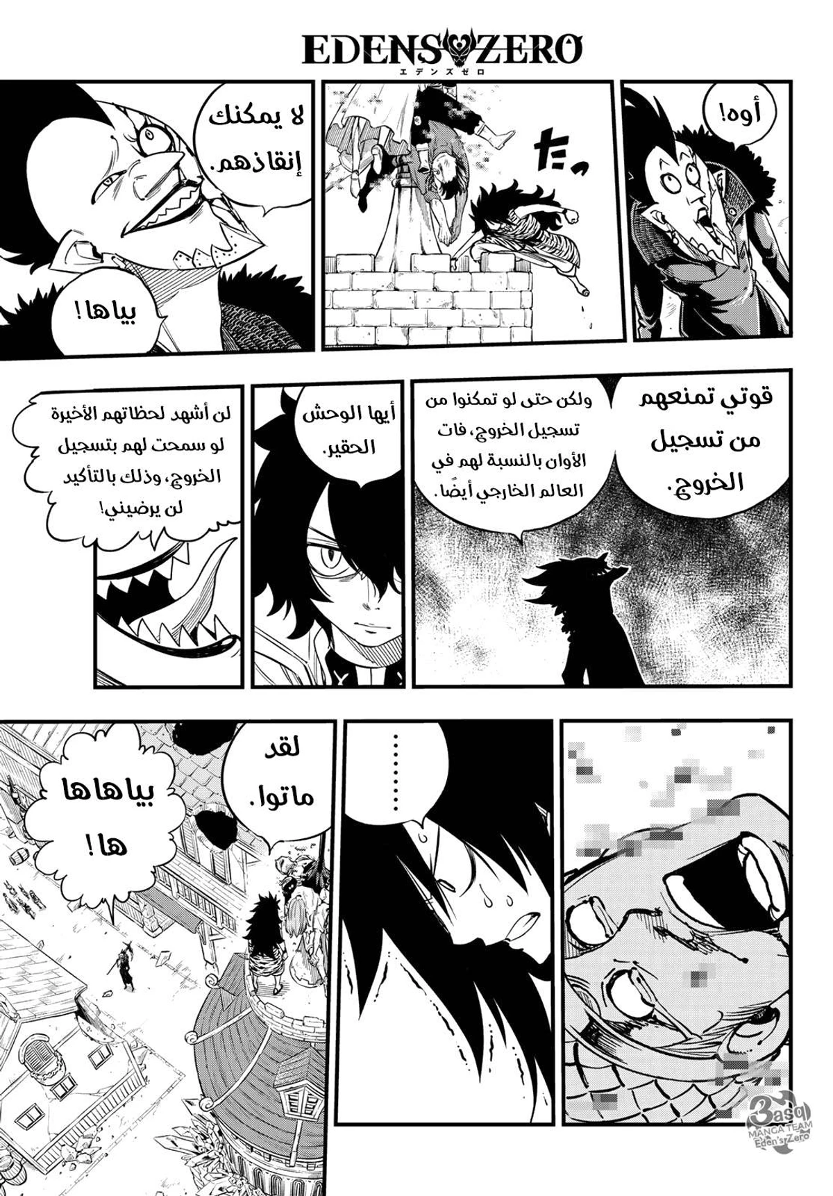 EDENS ZERO, 32, page 21