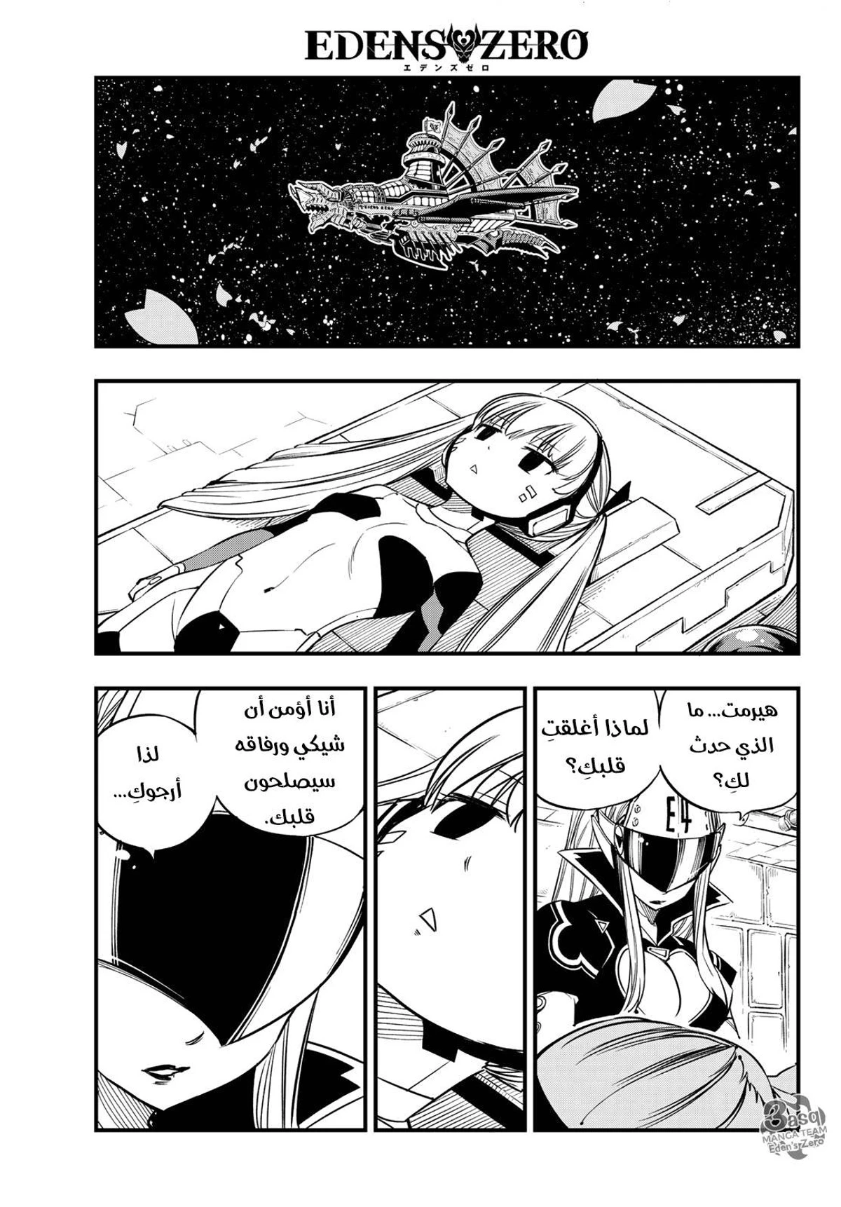 EDENS ZERO, 32, page 5