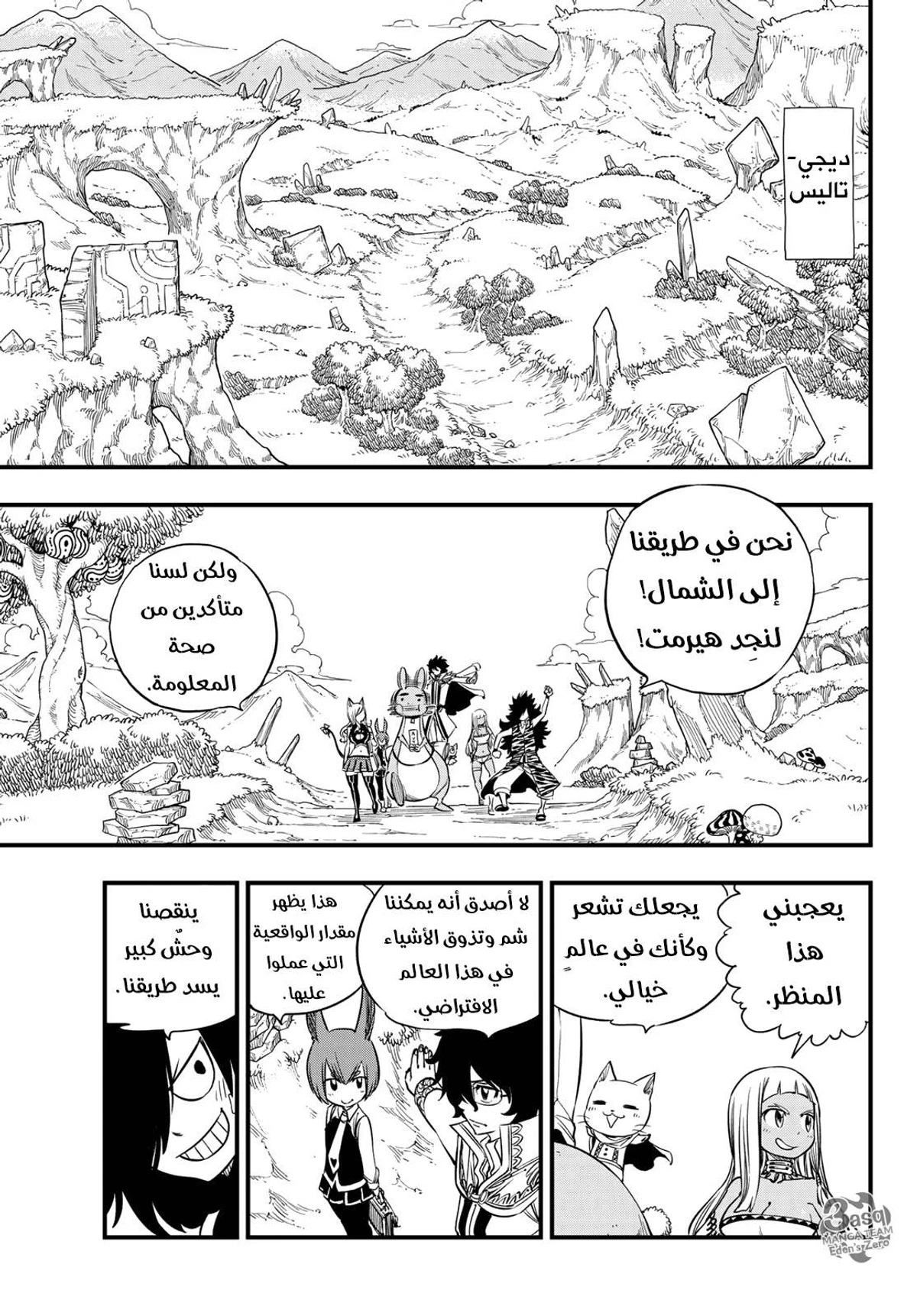 EDENS ZERO, 32, page 7