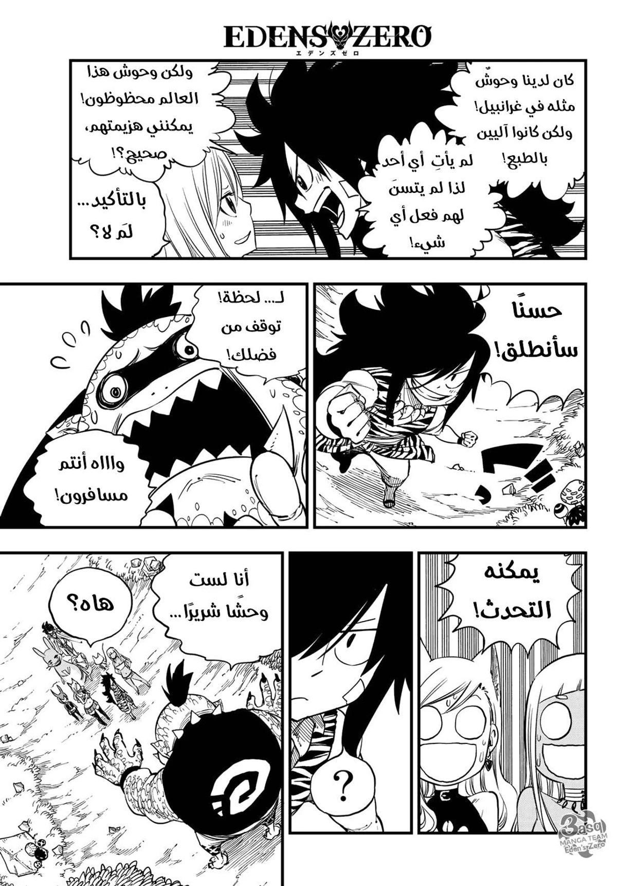 EDENS ZERO, 32, page 9
