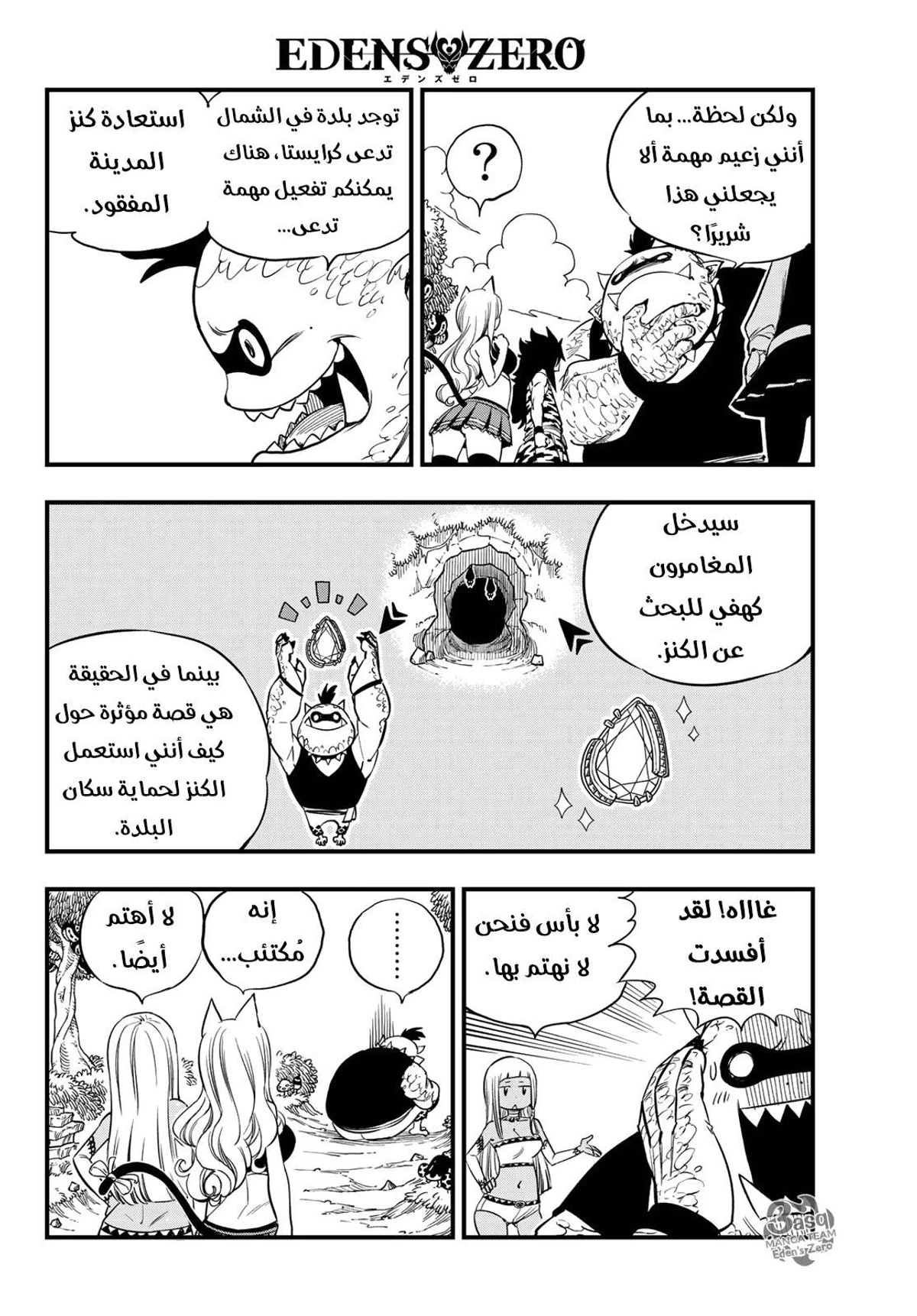 EDENS ZERO, 32, page 10