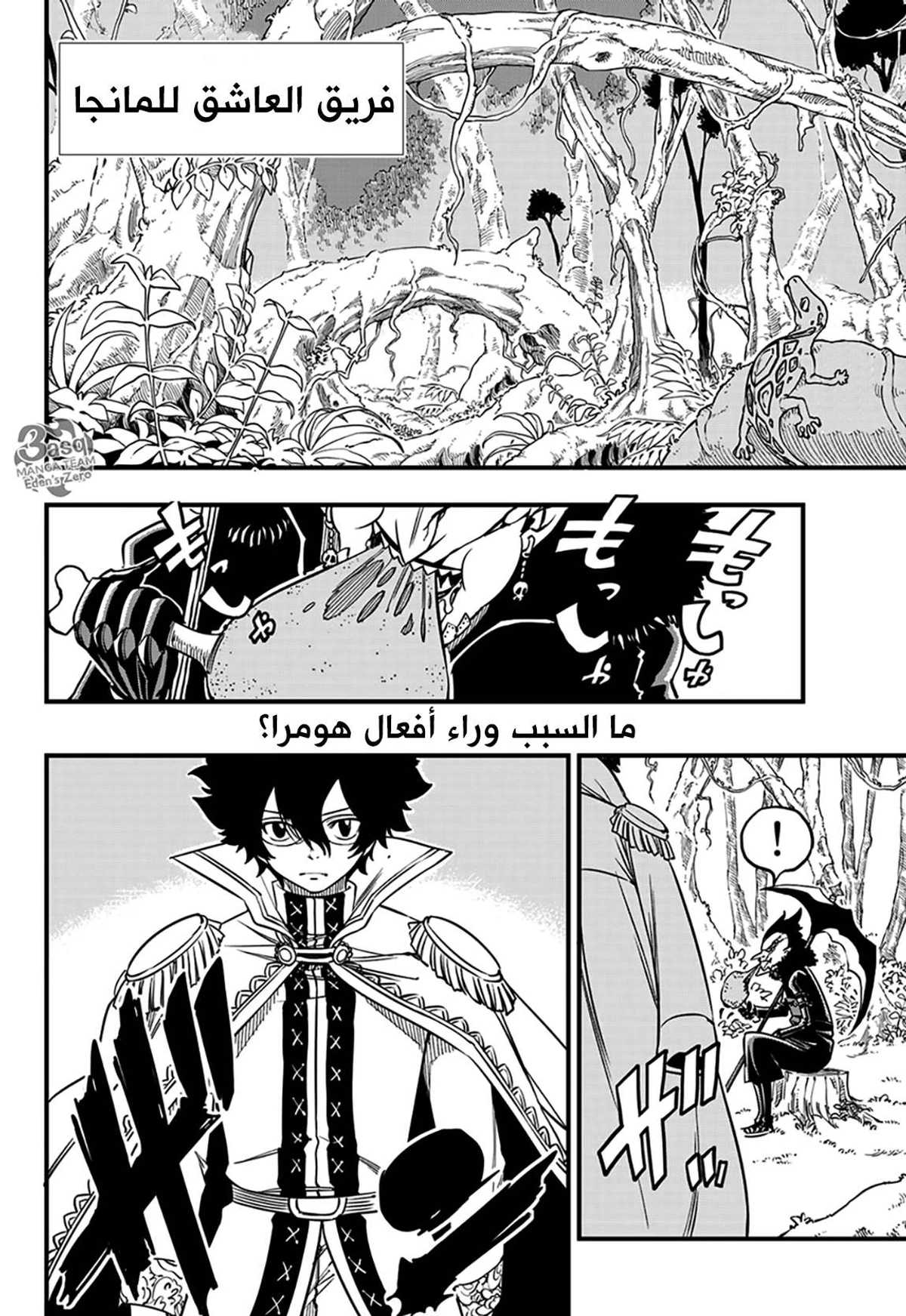 EDENS ZERO, 35, page 4