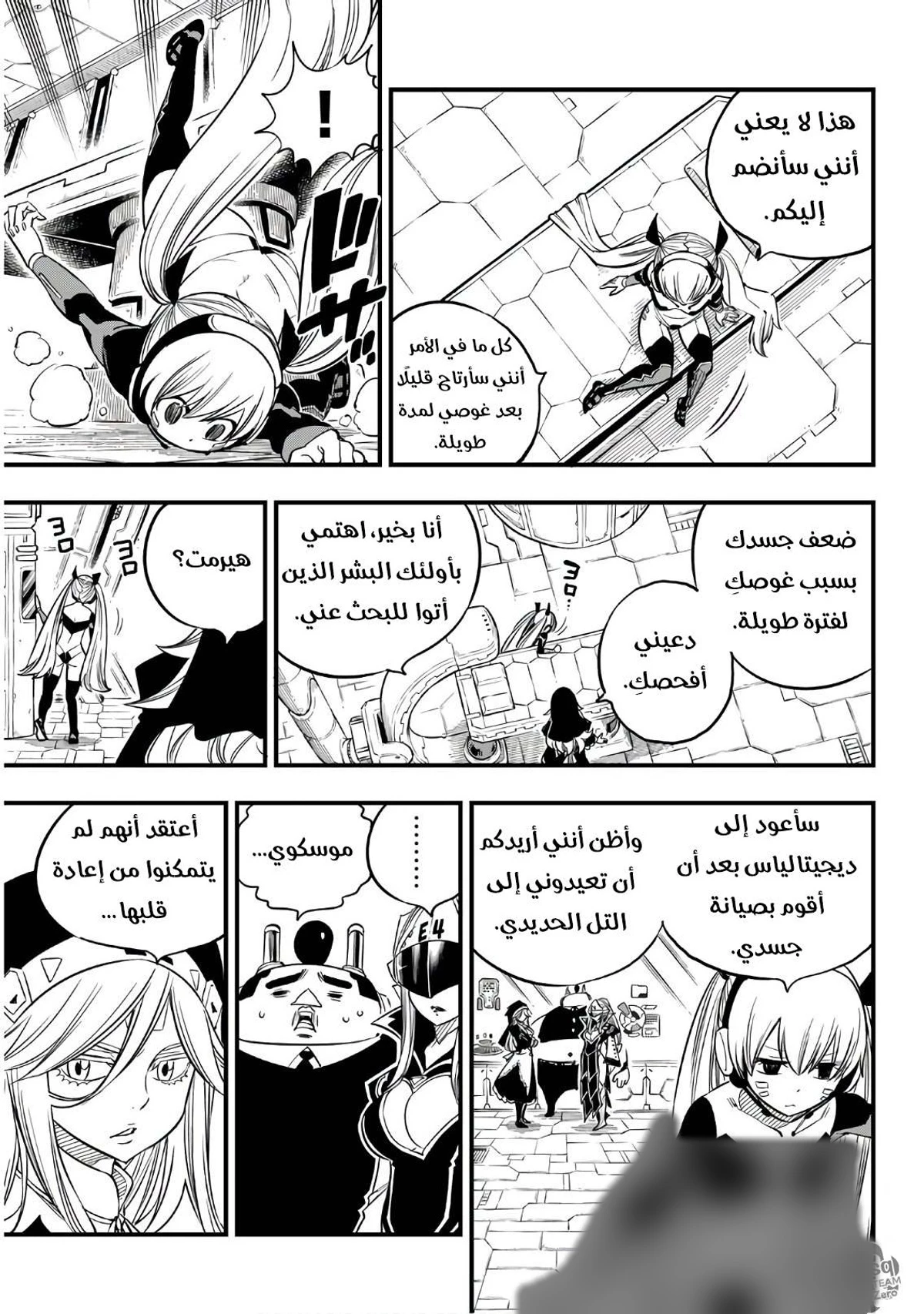 EDENS ZERO, 39, page 8