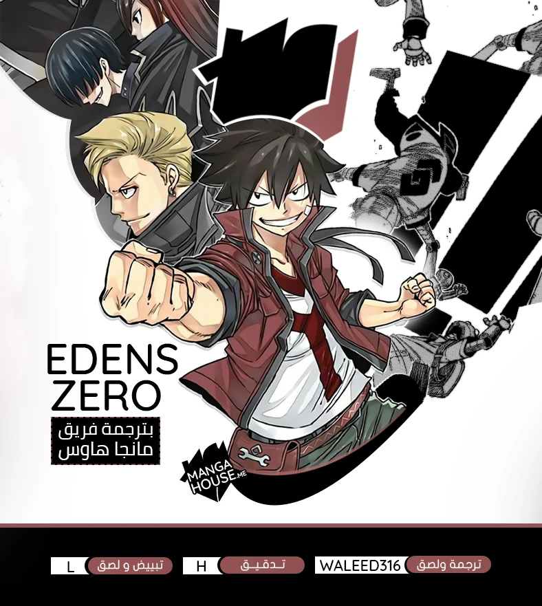 EDENS ZERO, 4, page 1