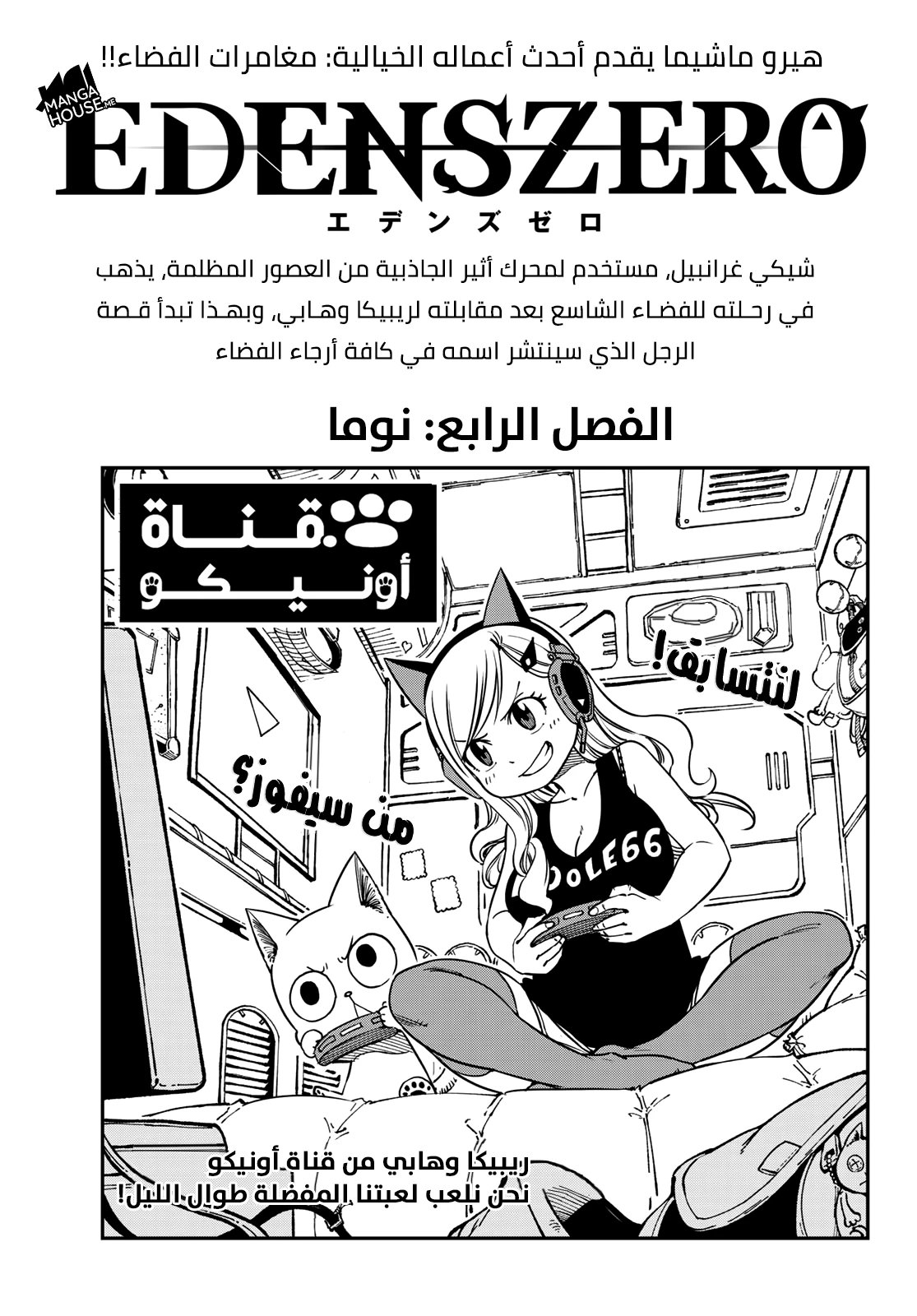 EDENS ZERO, 4, page 2