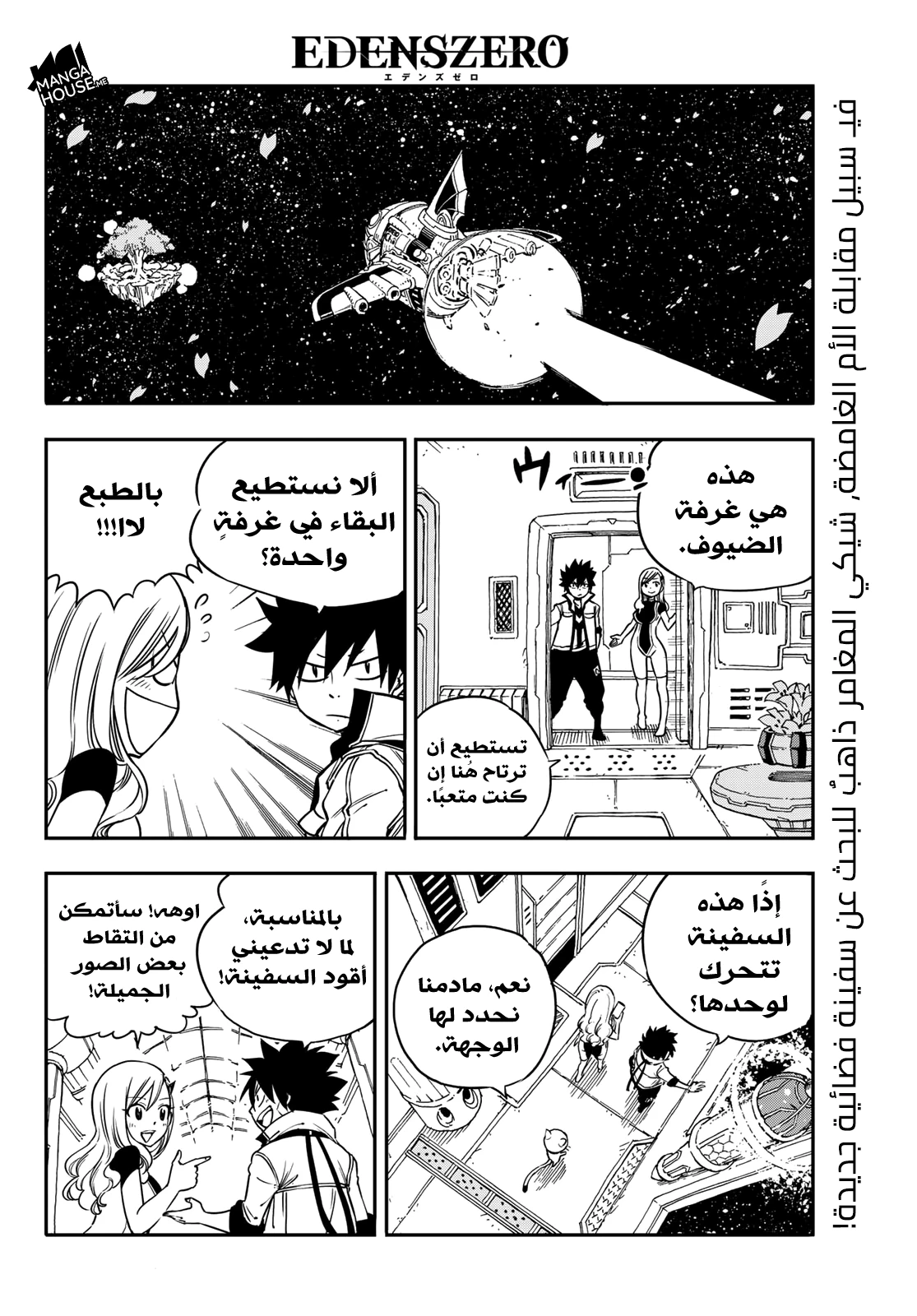 EDENS ZERO, 4, page 3