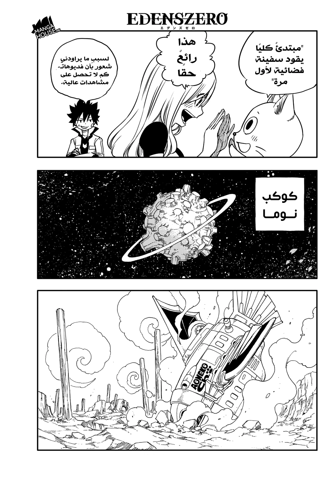 EDENS ZERO, 4, page 4