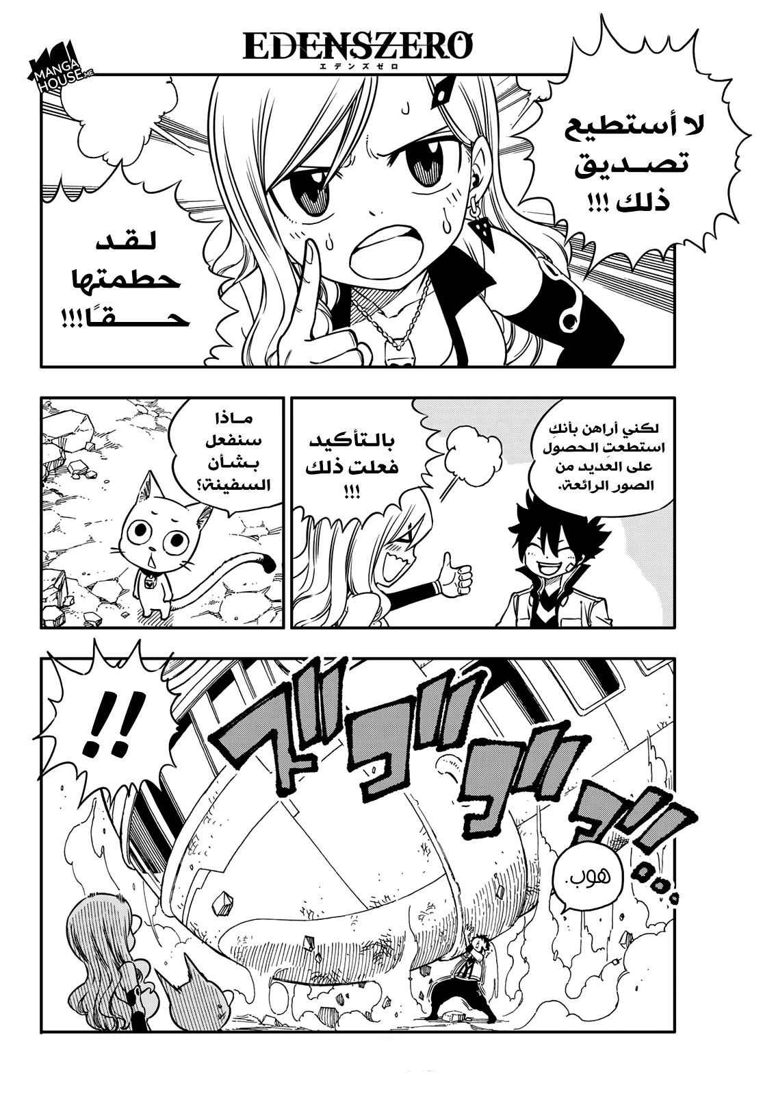 EDENS ZERO, 4, page 5