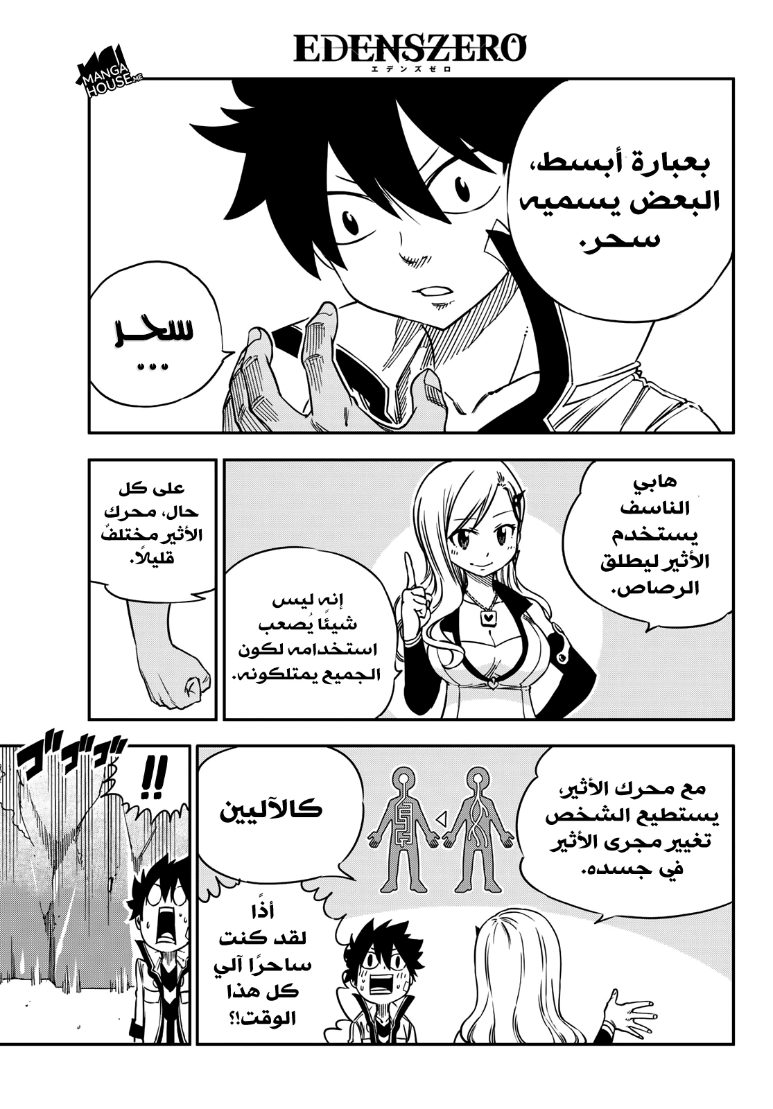 EDENS ZERO, 4, page 9