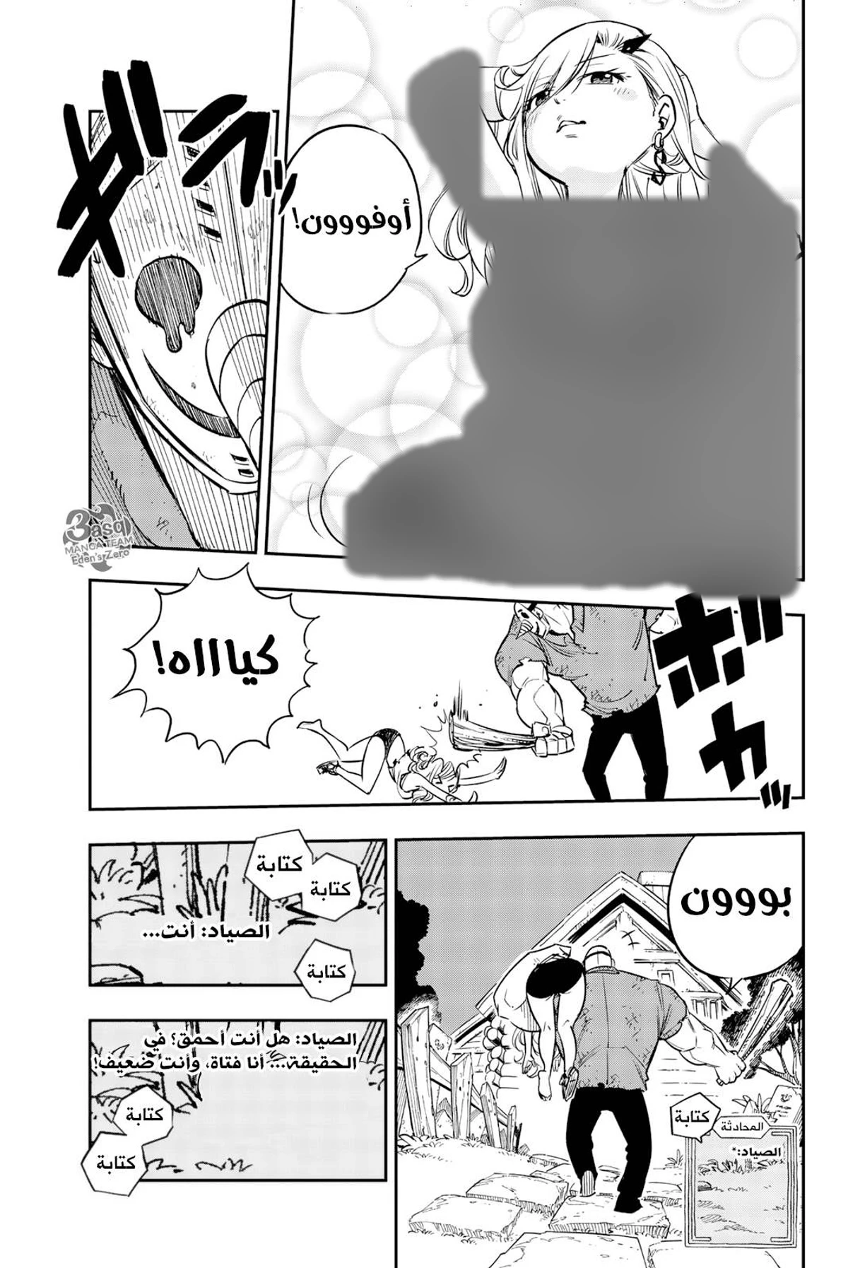 EDENS ZERO, 41, page 8