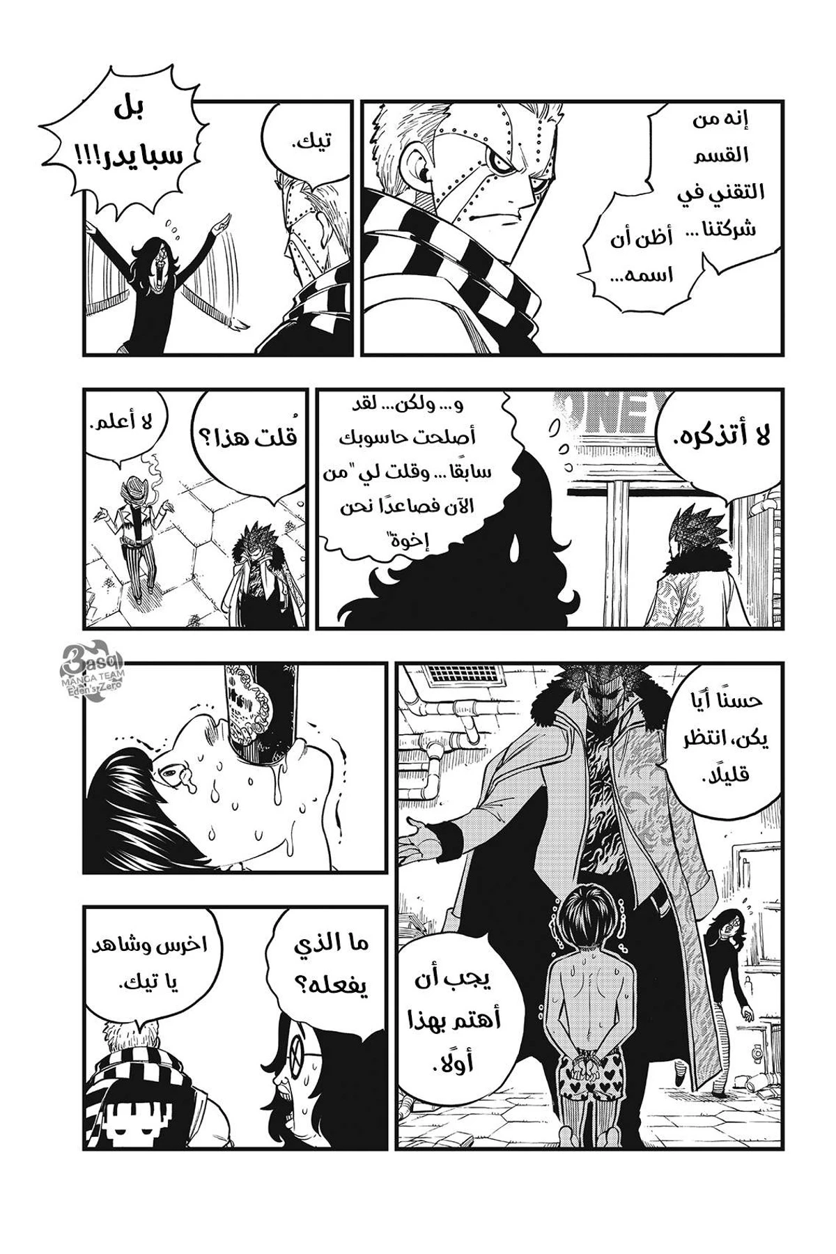 EDENS ZERO, 43, page 5