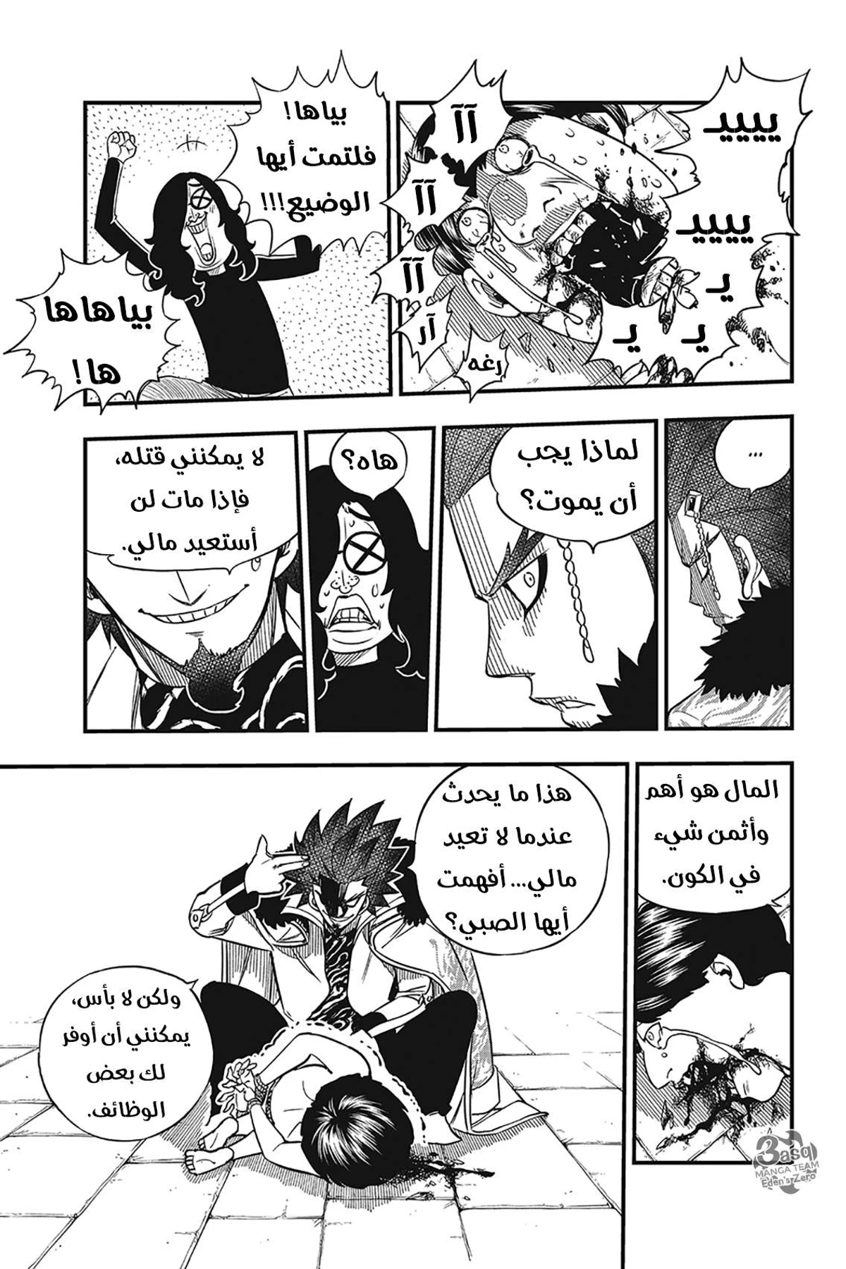 EDENS ZERO, 43, page 9