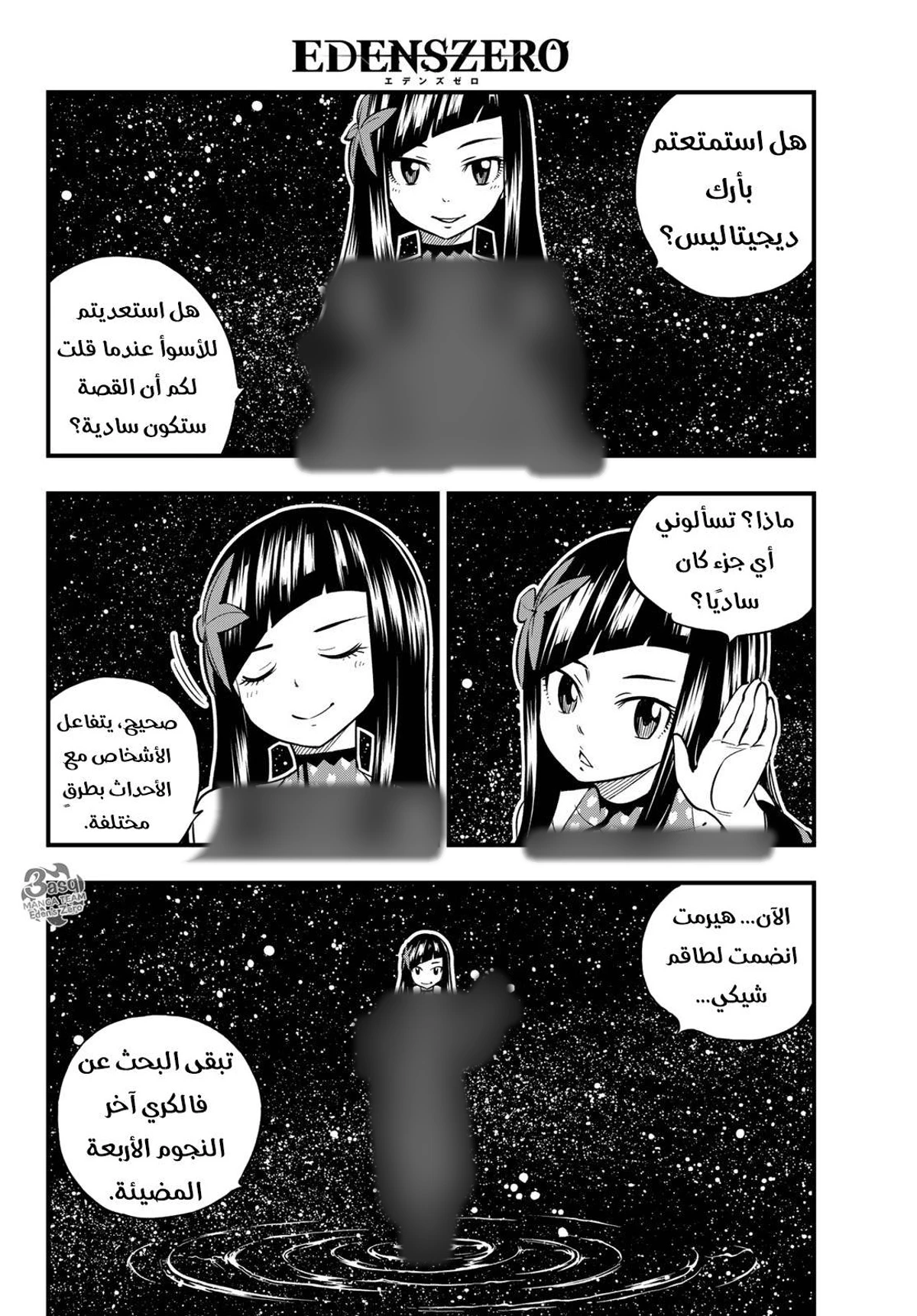 EDENS ZERO, 44, page 4