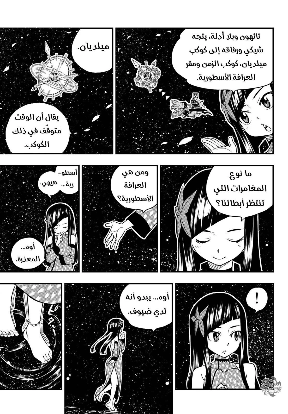 EDENS ZERO, 44, page 5