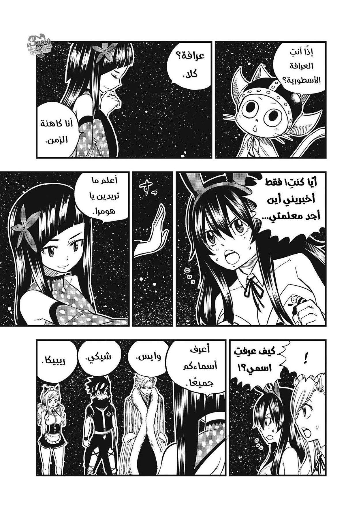EDENS ZERO, 45, page 6
